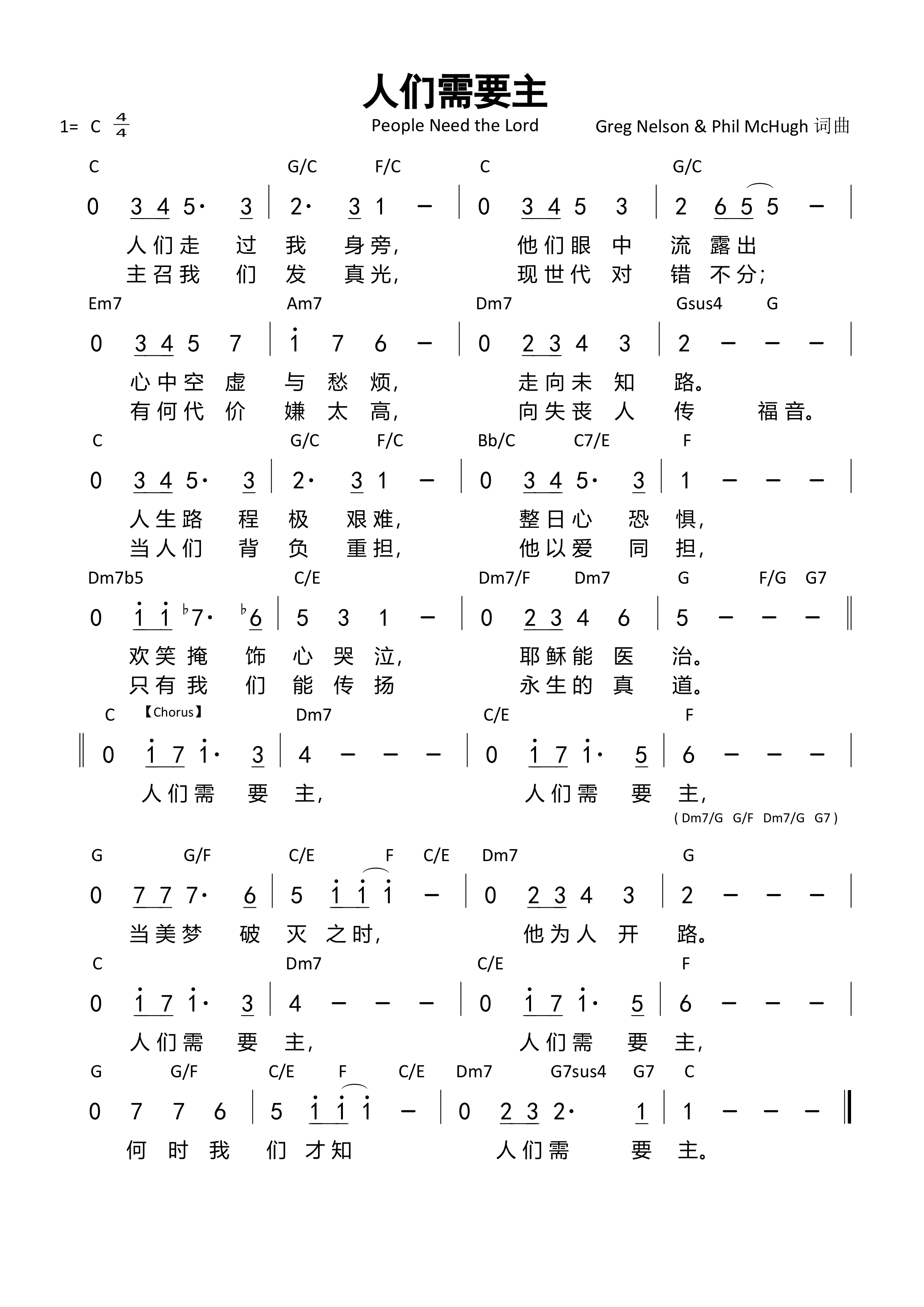 人们需要主 和弦简谱 第 1 页