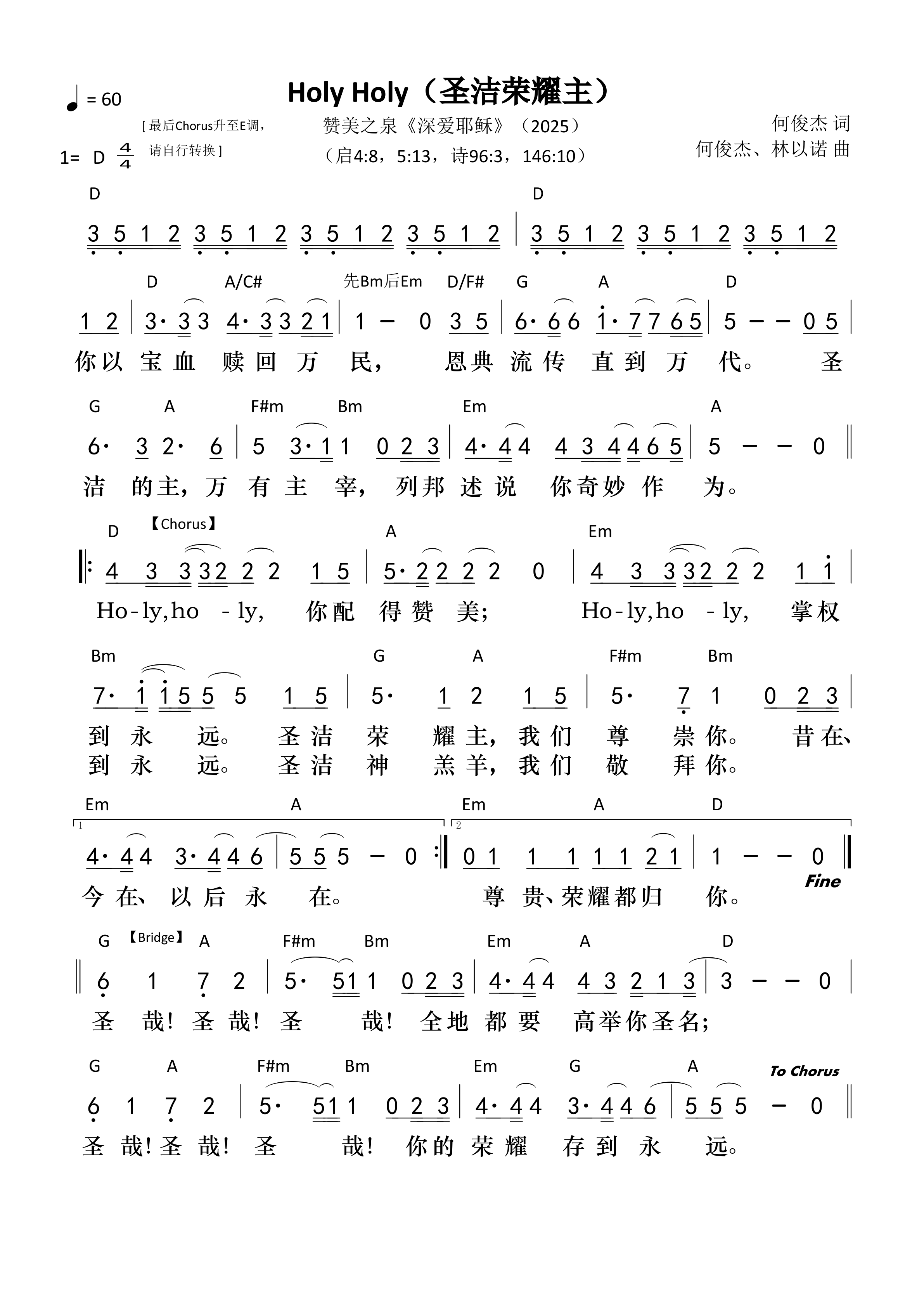 Holy Holy（圣洁荣耀主）和弦简谱 第 1 页