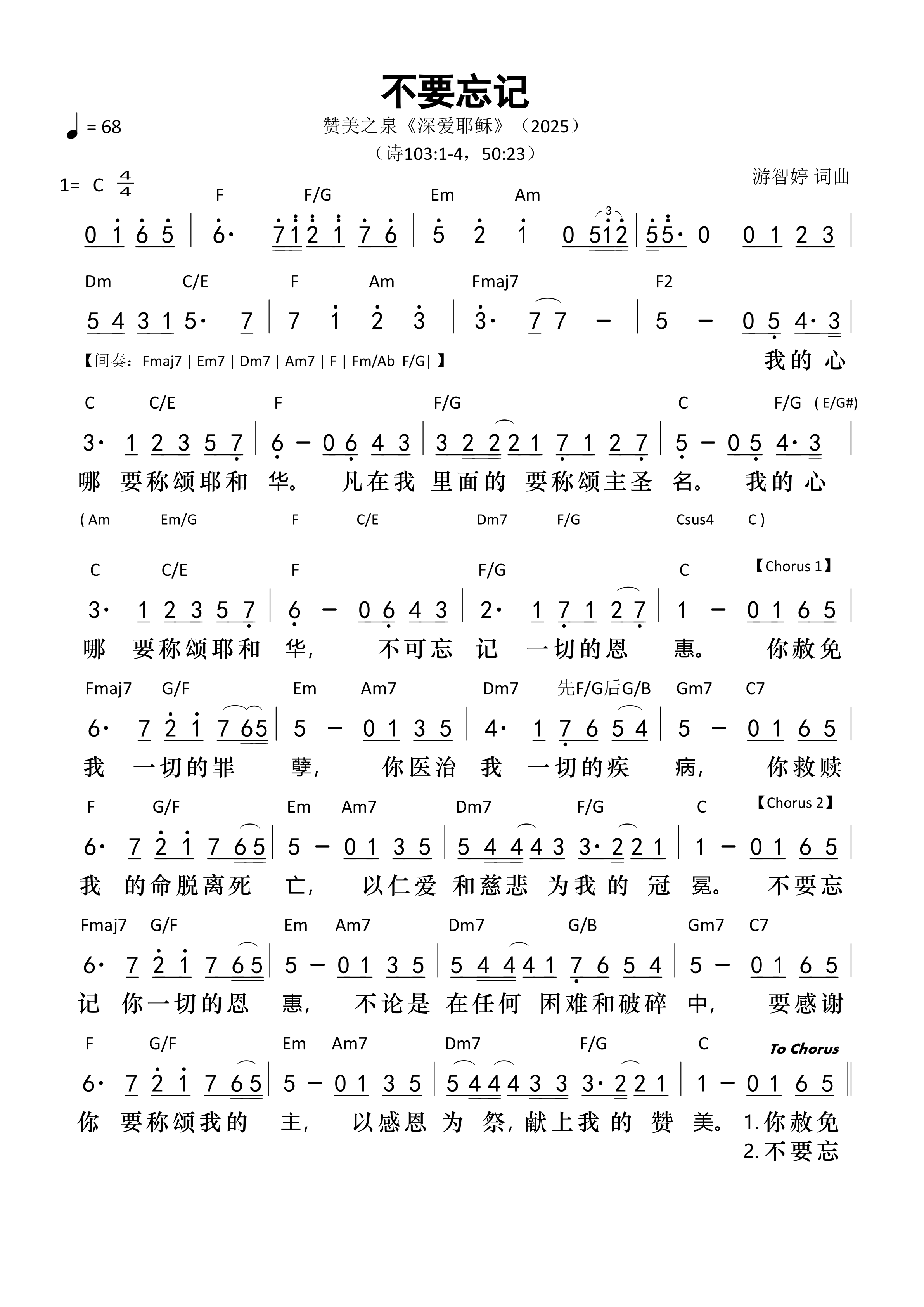 不要忘记 和弦简谱 第 1 页