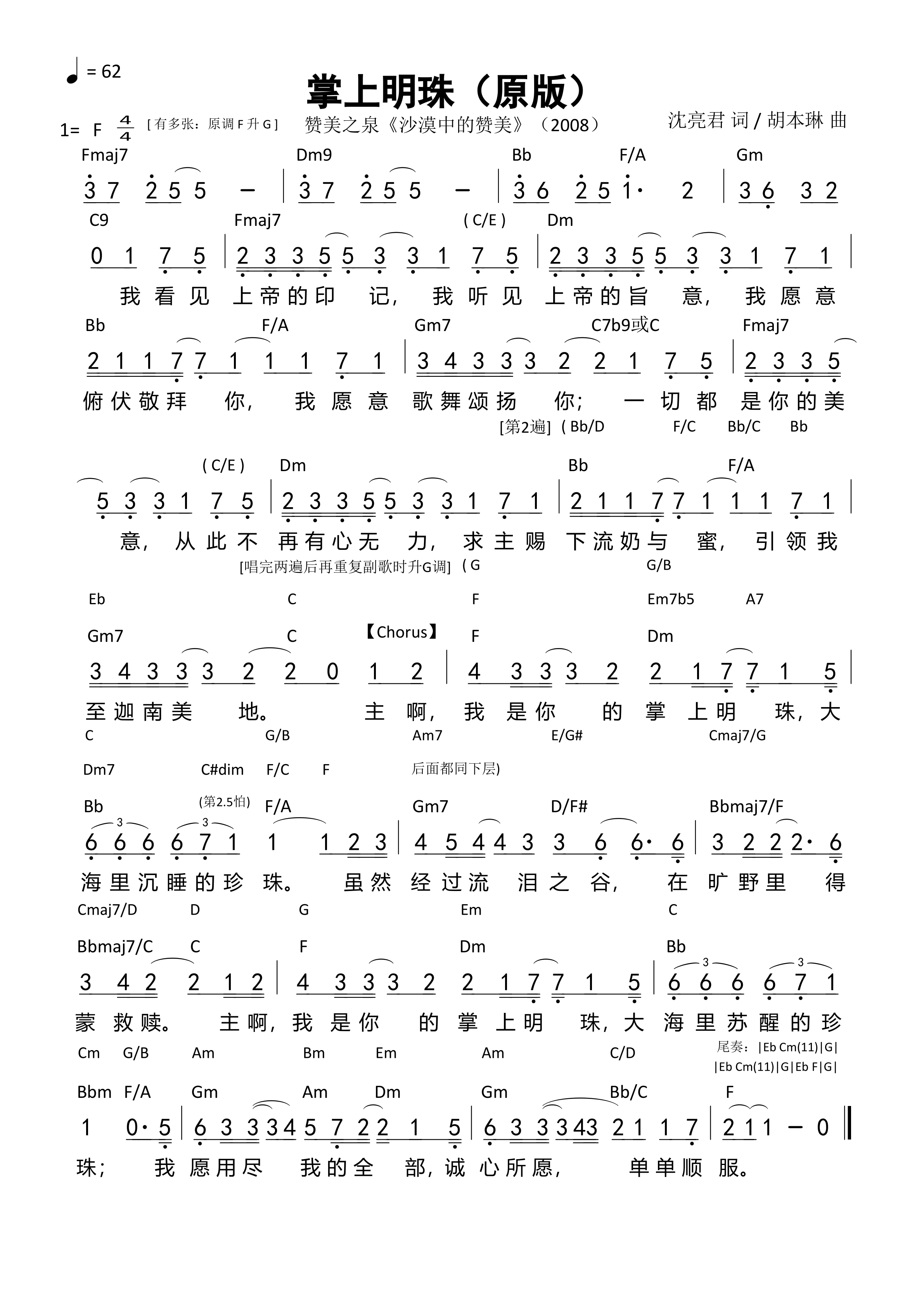 掌上明珠（原版）和弦简谱 第 1 页