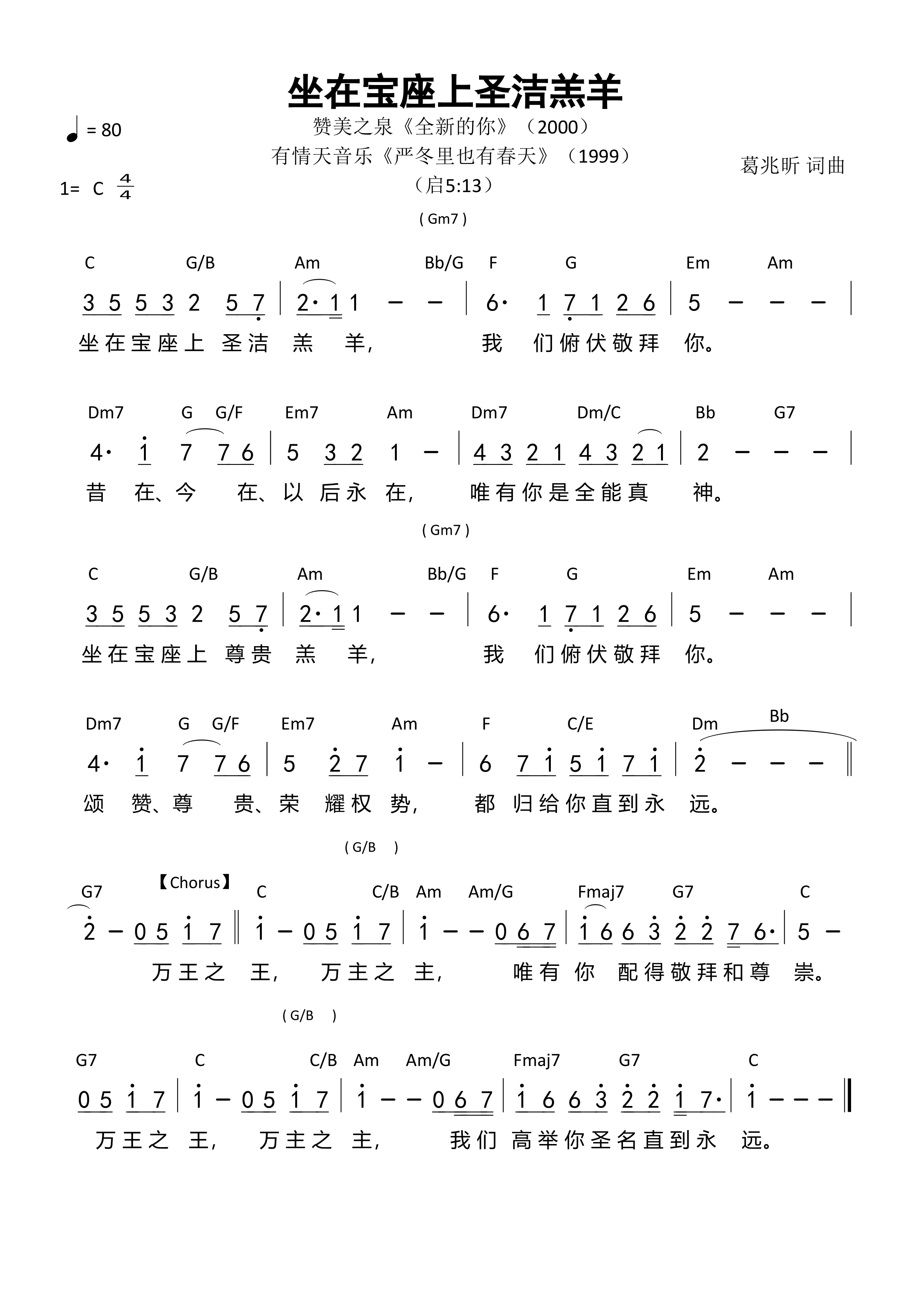 坐在宝座上圣洁羔羊 和弦简谱 第 1 页