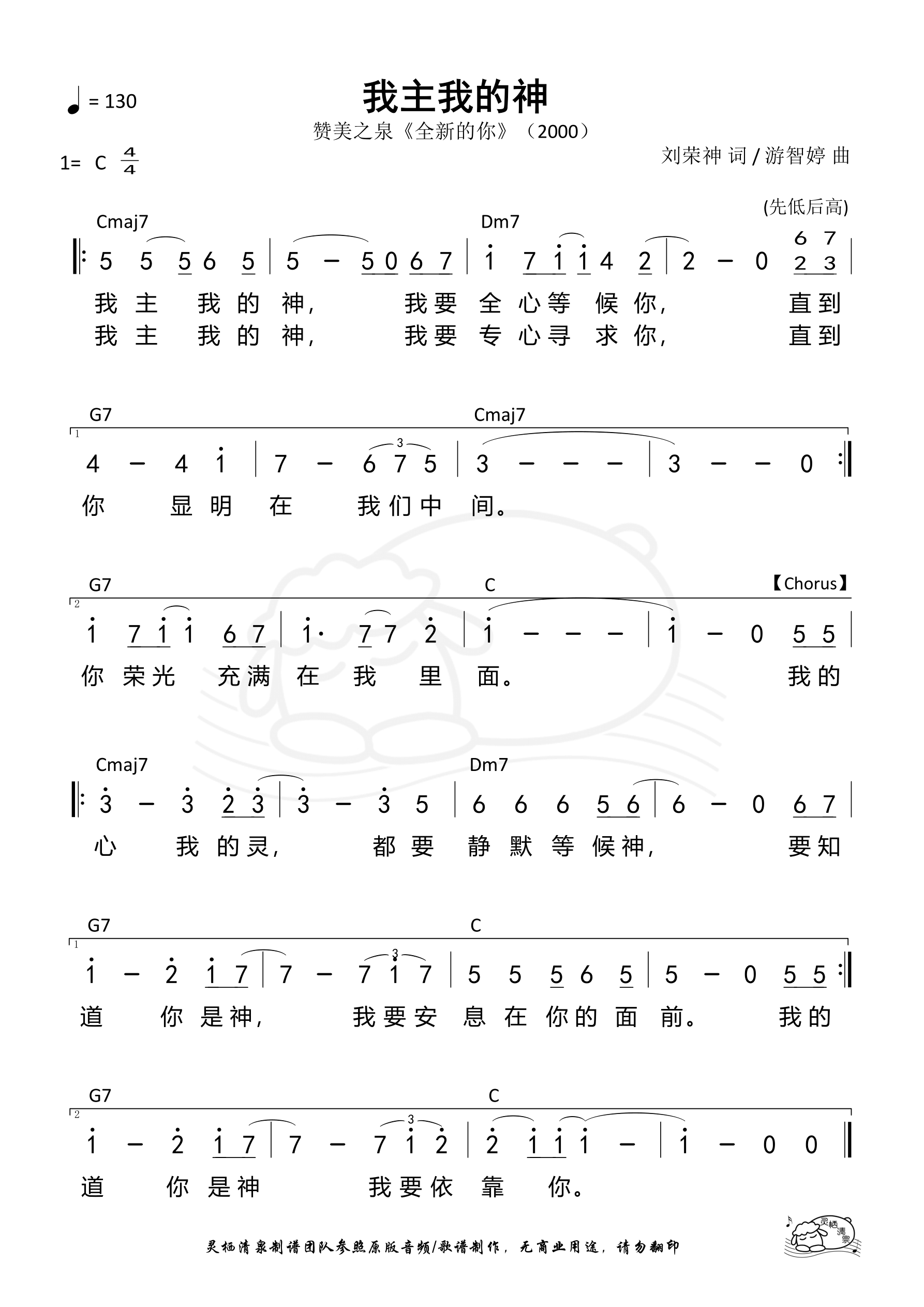 我主我的神 和弦简谱 第 1 页