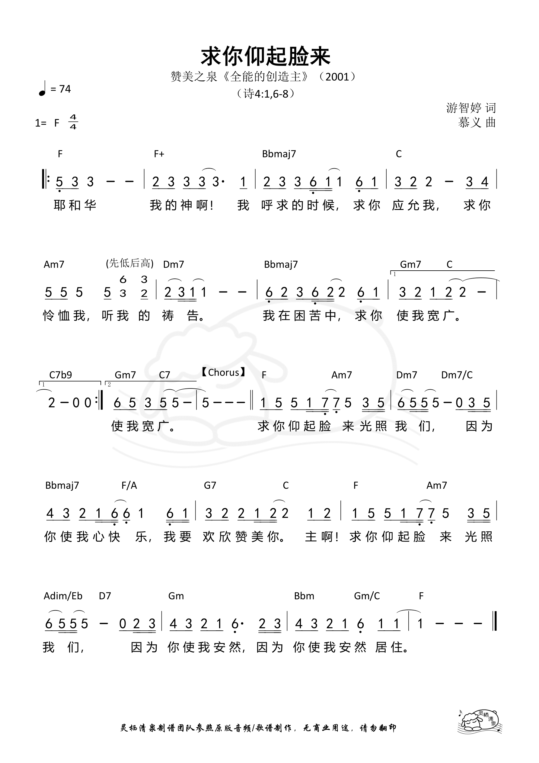 求你仰起脸来 和弦简谱 第 1 页