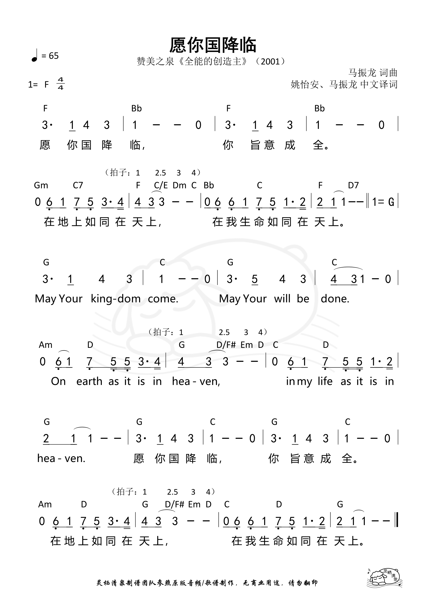 愿你国降临（赞美之泉）和弦简谱 第 1 页