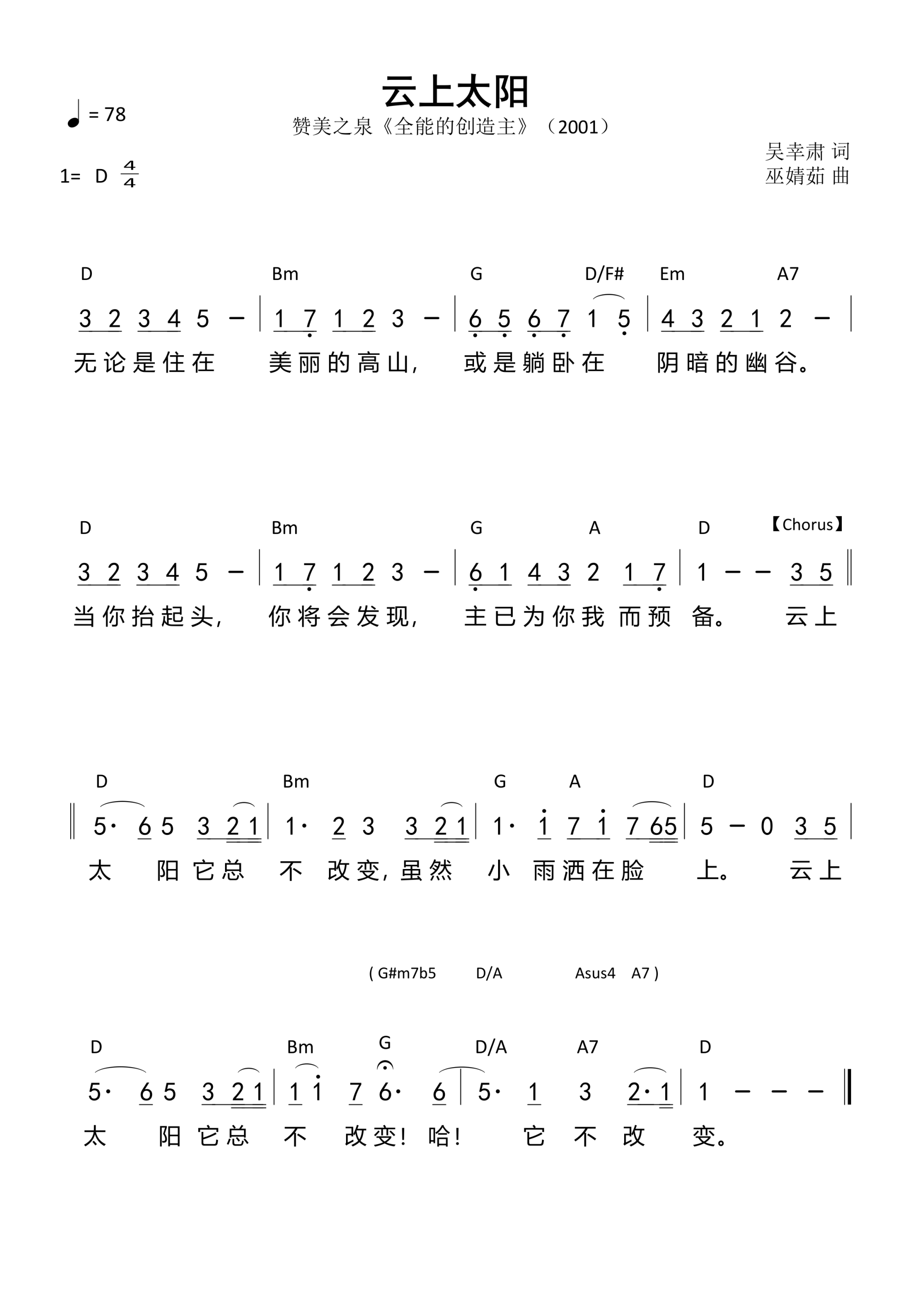 云上太阳 和弦简谱 第 1 页