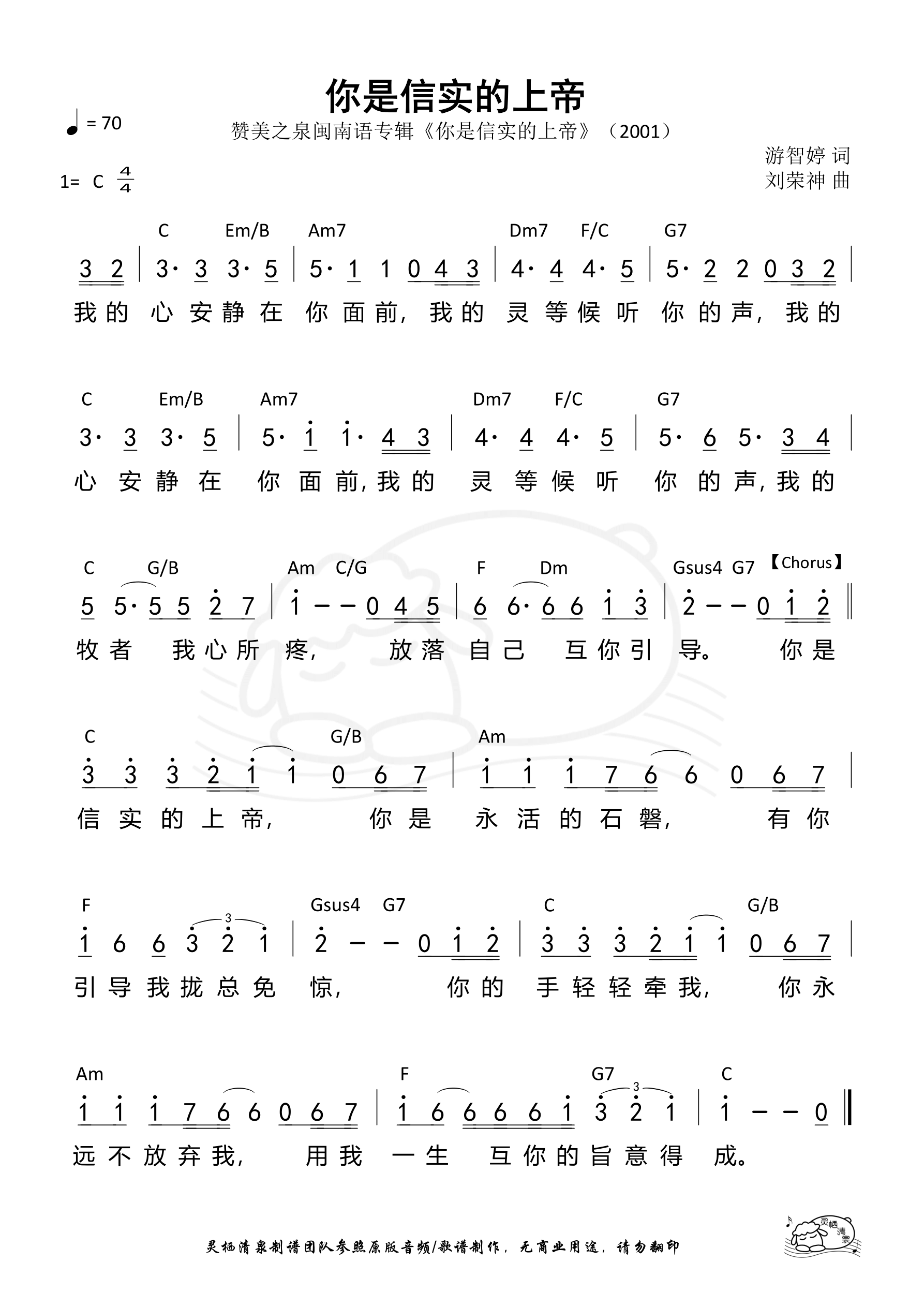 你是信实的上帝 和弦简谱 第 1 页
