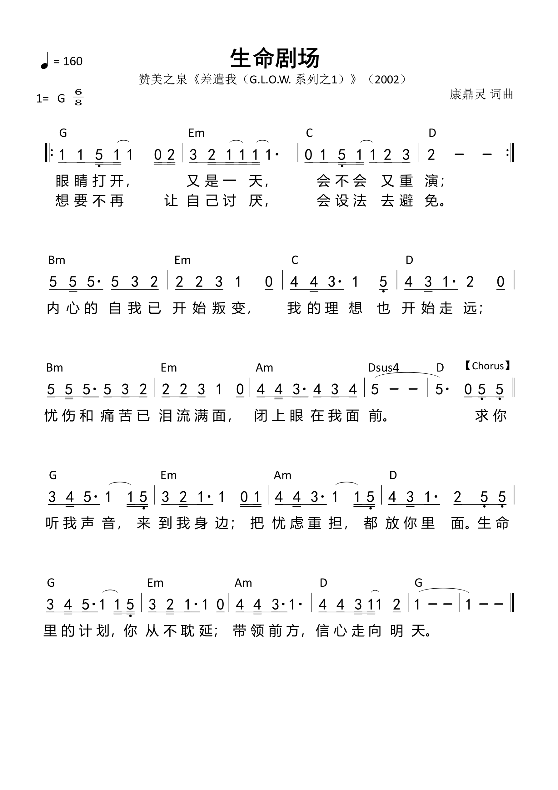 生命剧场 和弦简谱 第 1 页