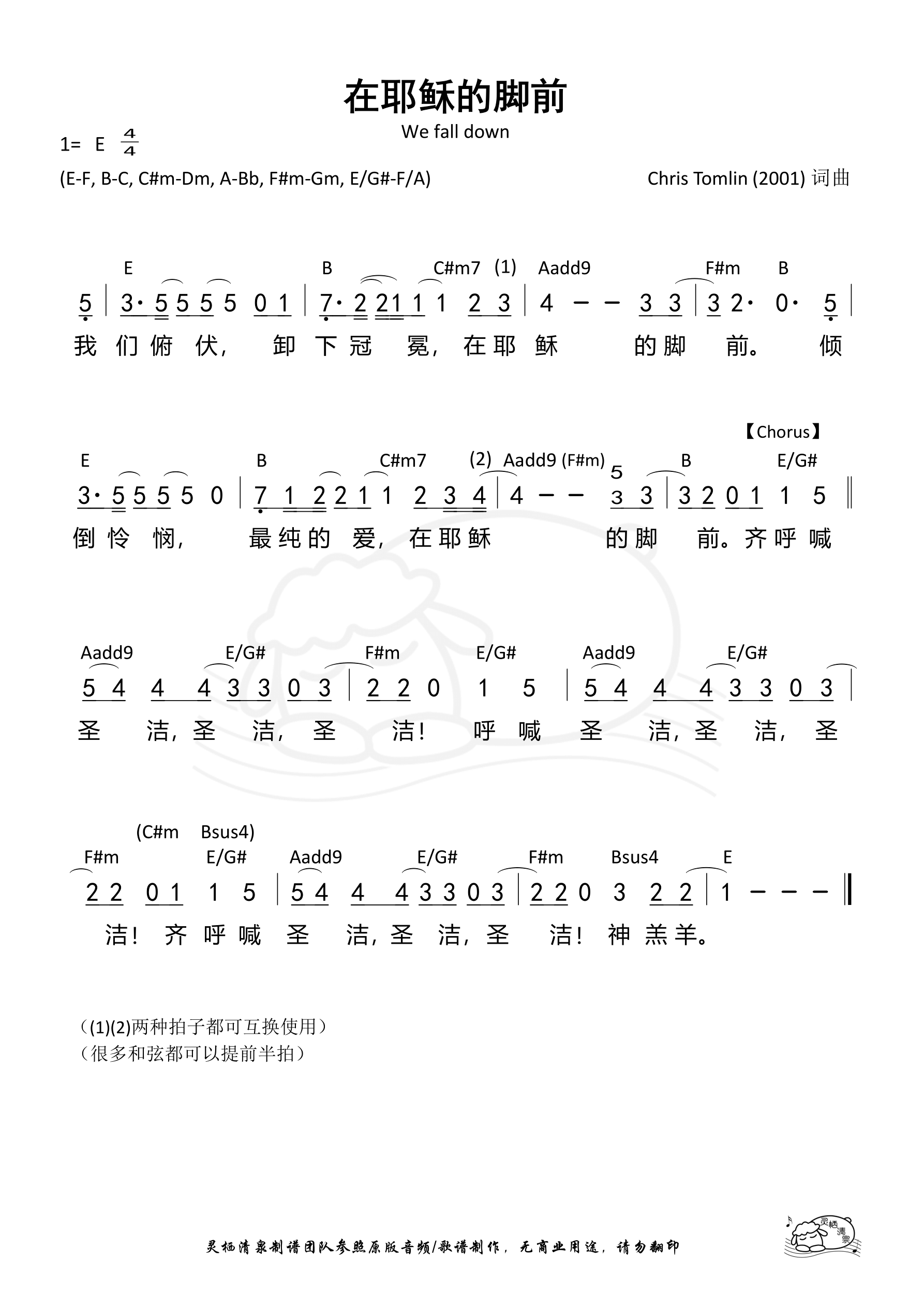 在耶稣的脚前（We fall down） 和弦简谱 第 1 页