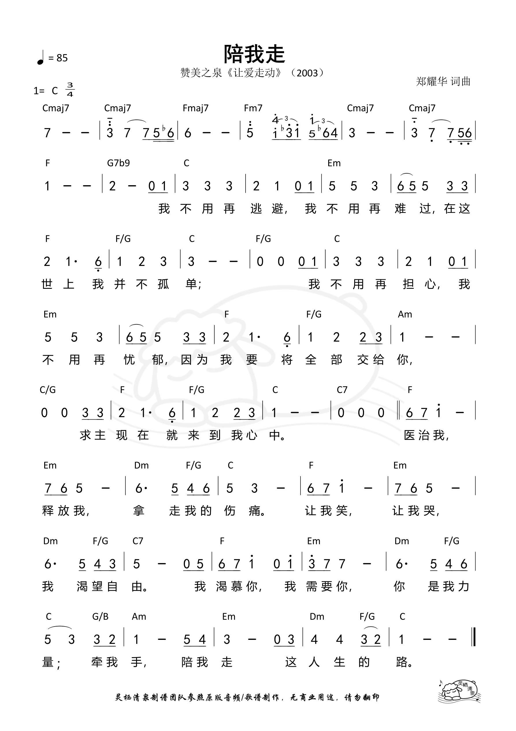 陪我走 和弦简谱 第 1 页