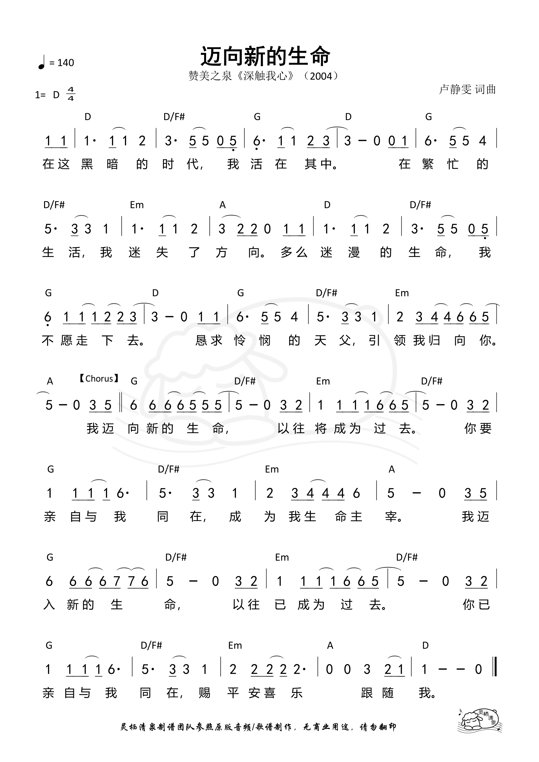 迈向新的生命 和弦简谱 第 1 页