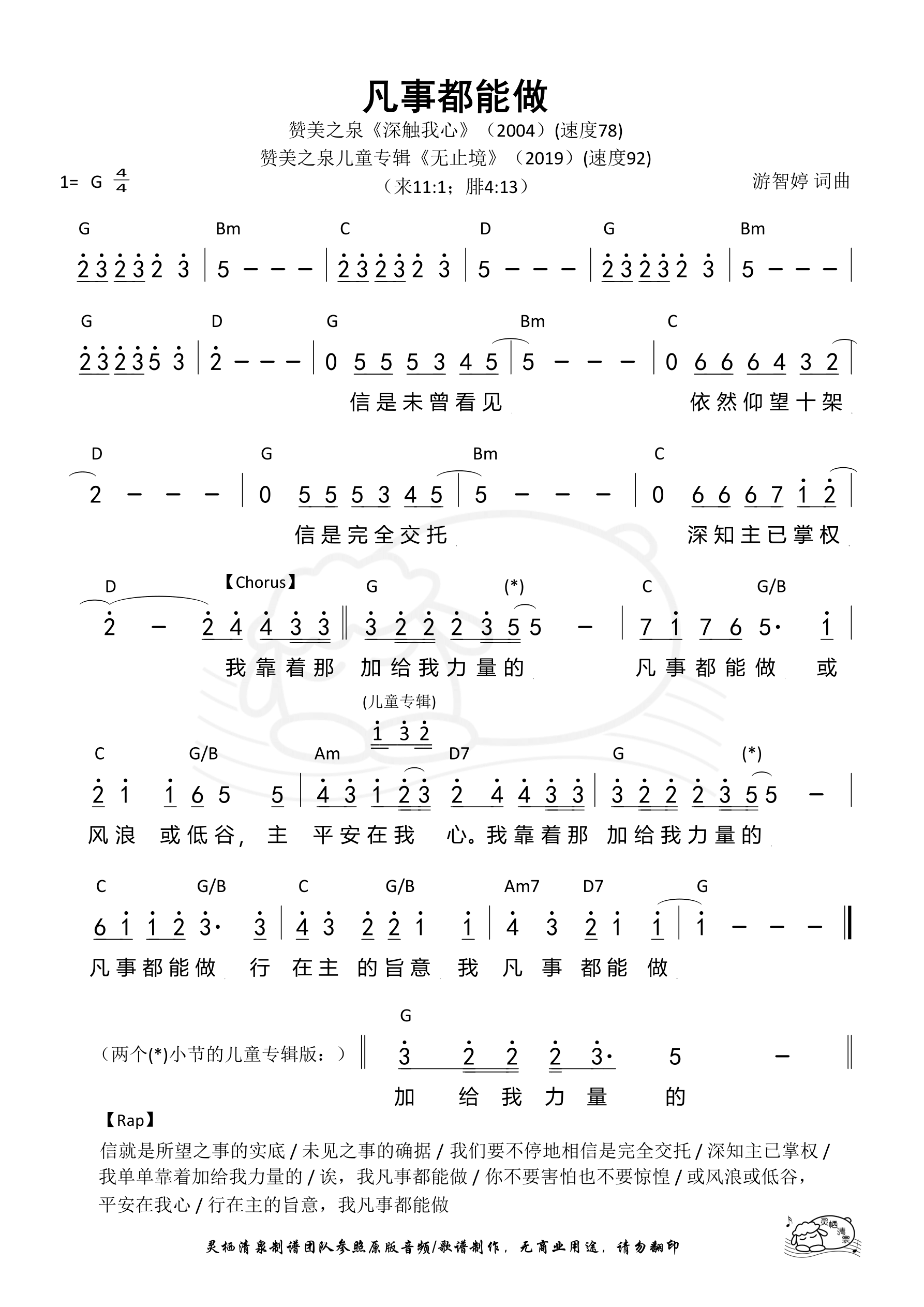 凡事都能做 和弦简谱 第 1 页
