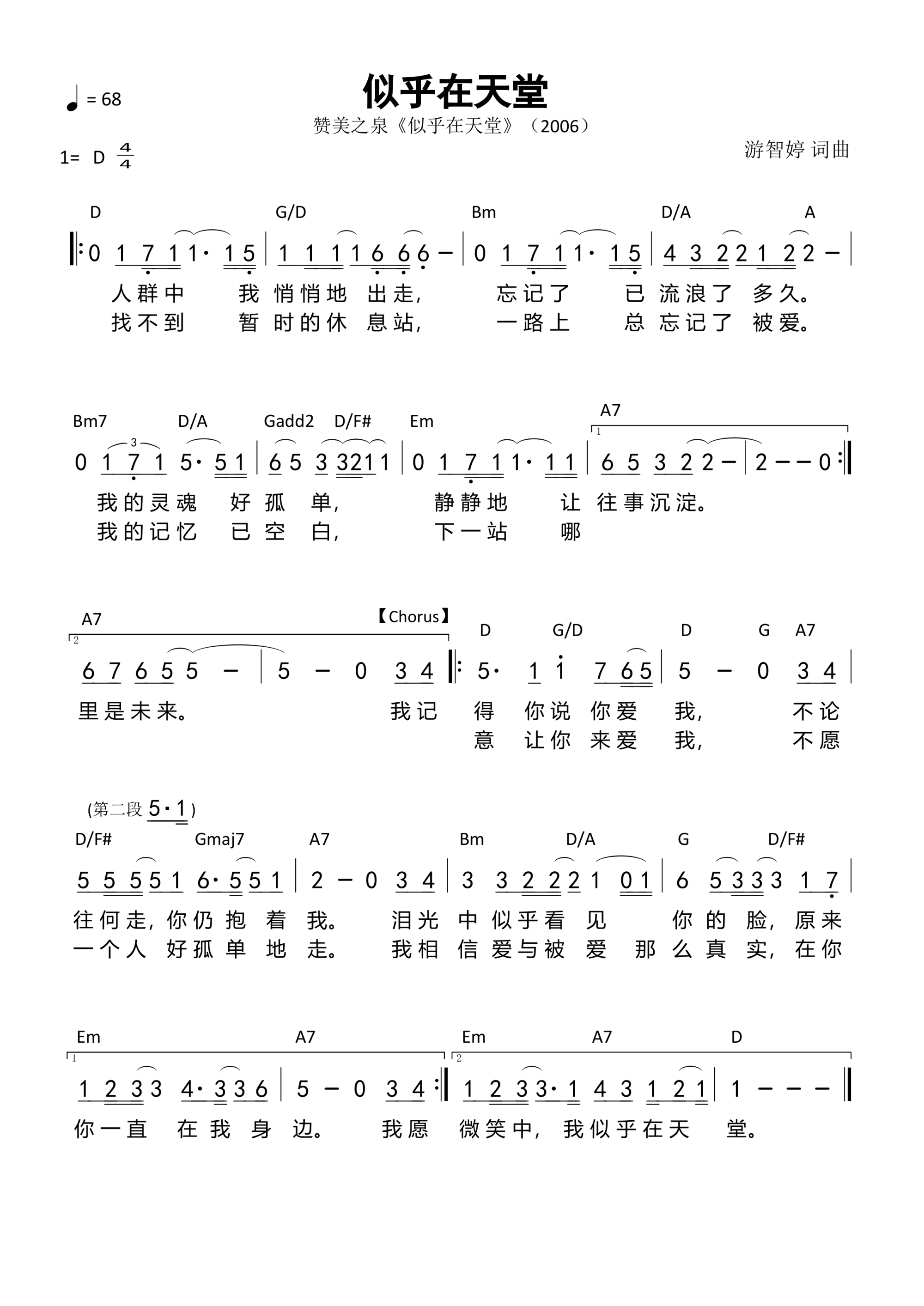 似乎在天堂 和弦简谱 第 1 页