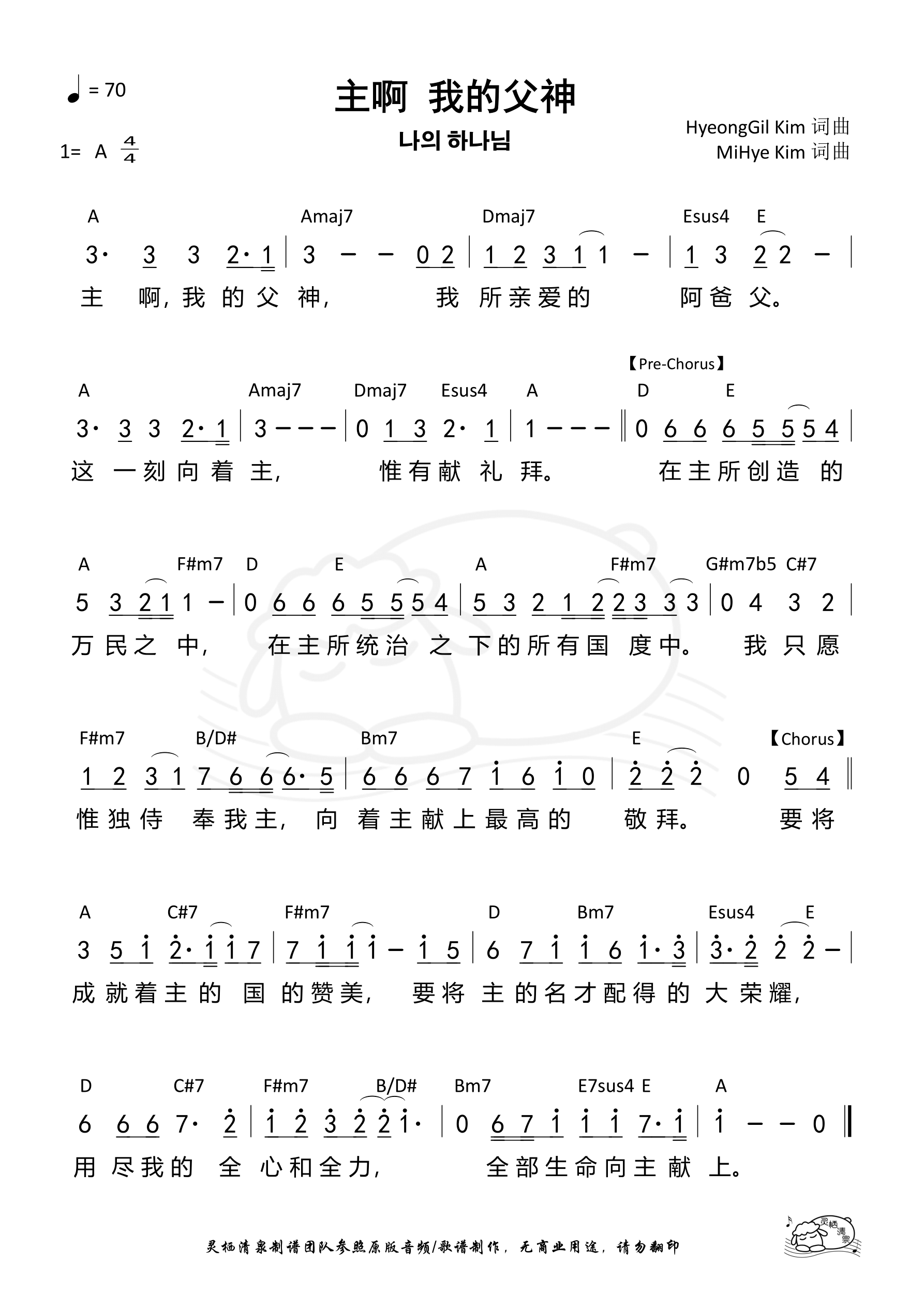 主啊 我的父神 和弦简谱 第 1 页