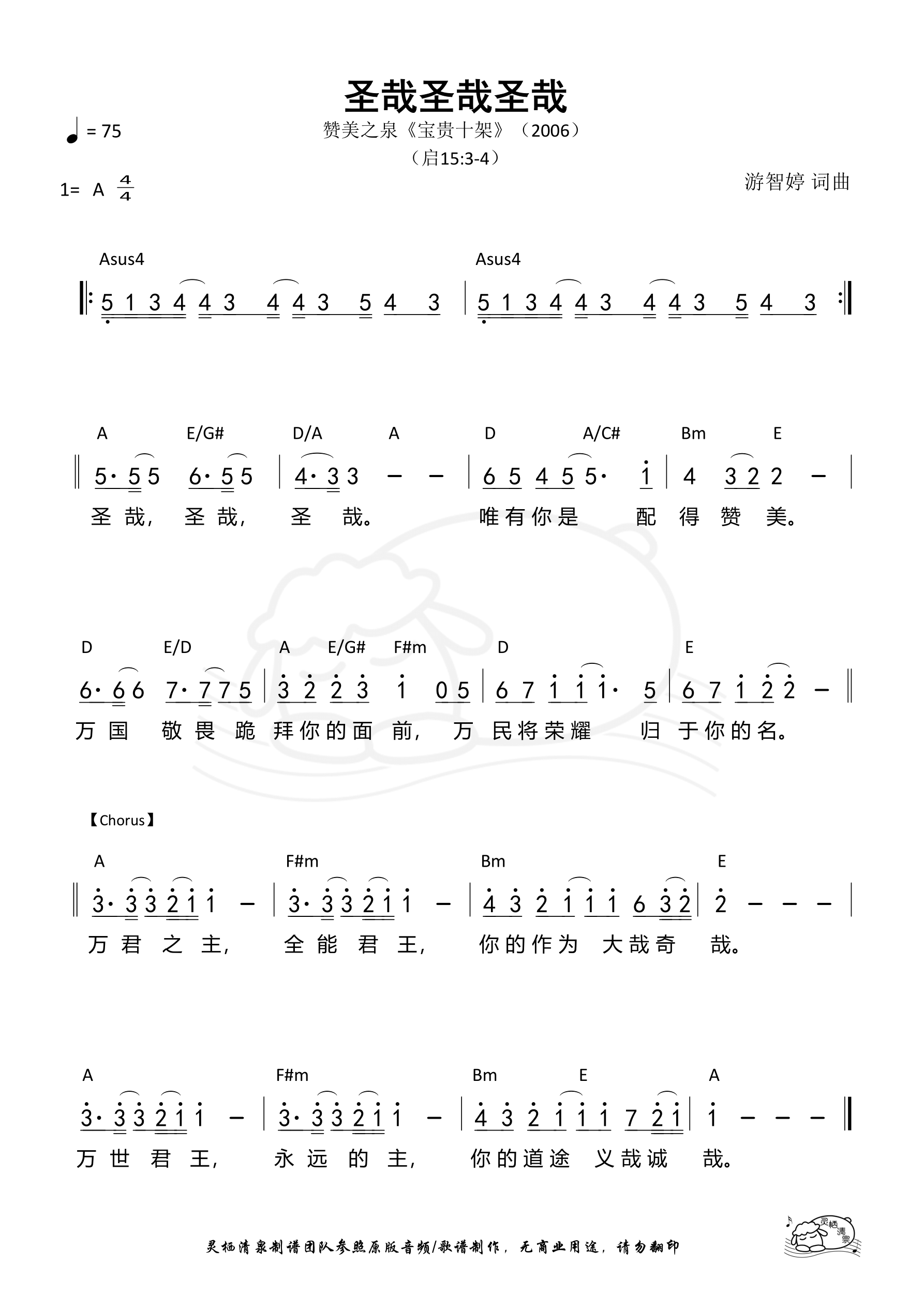 圣哉圣哉圣哉（赞美之泉）和弦简谱 第 1 页