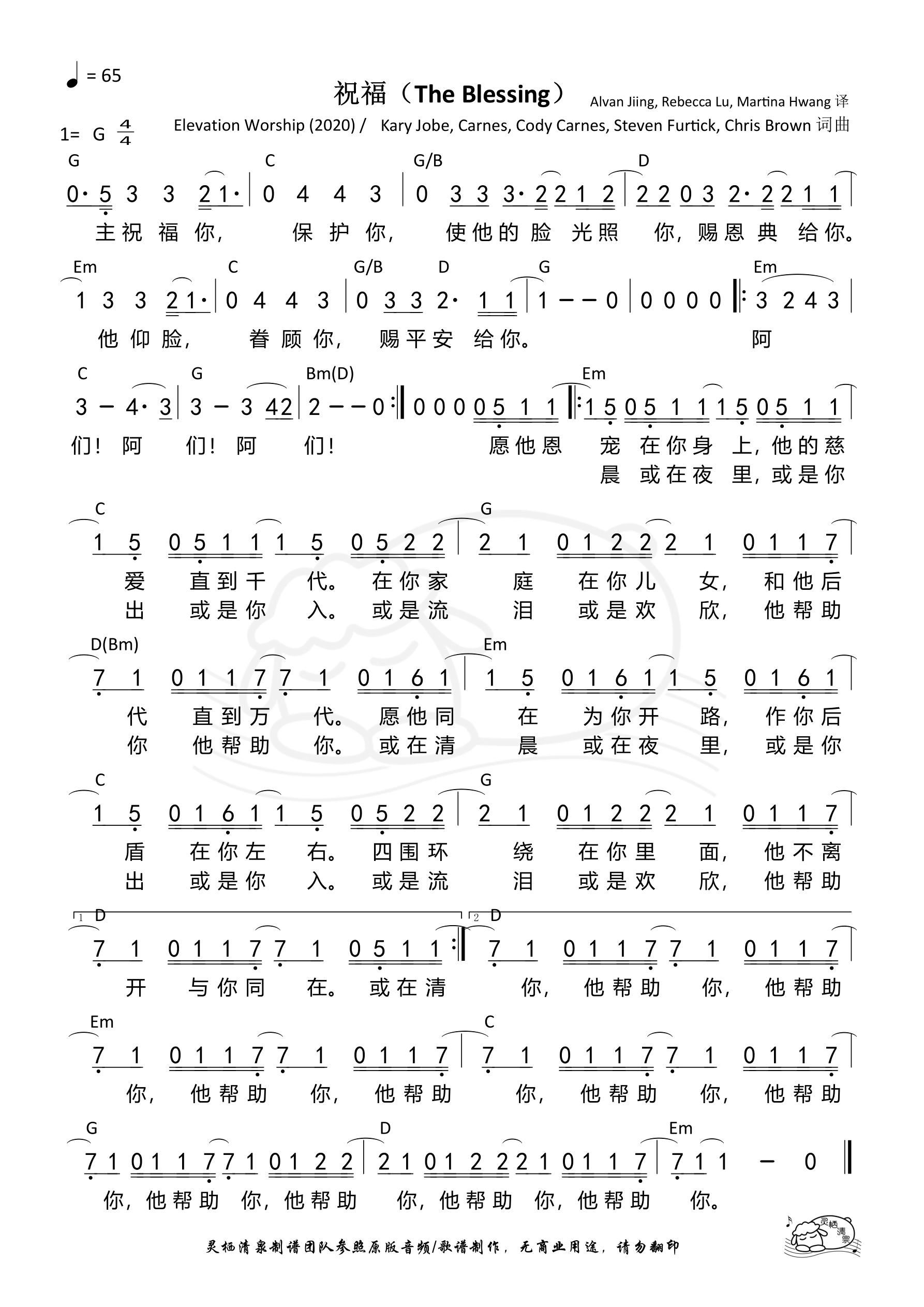 祝福（The Blessing） 和弦简谱 第 1 页