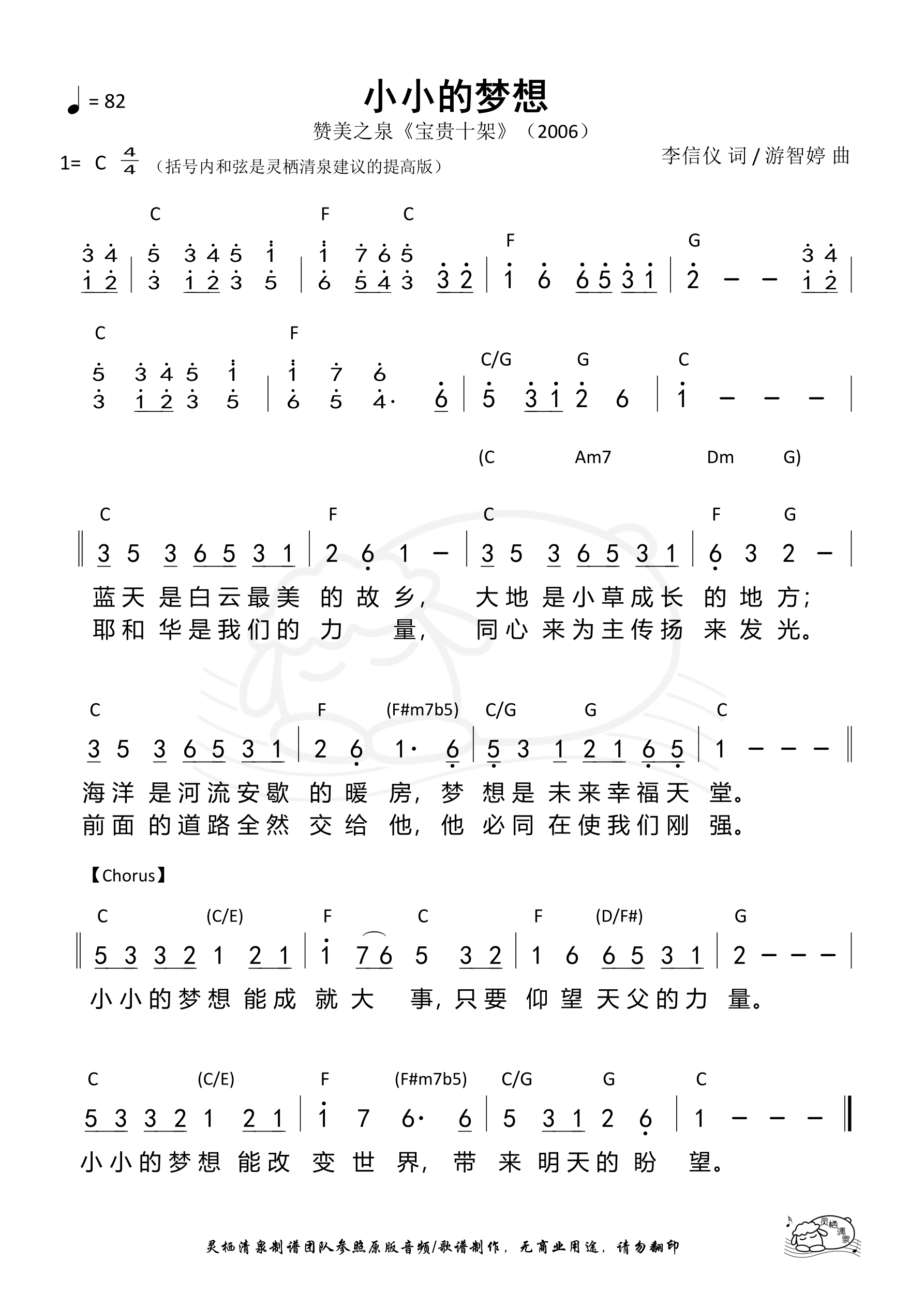 小小的梦想 和弦简谱 第 1 页