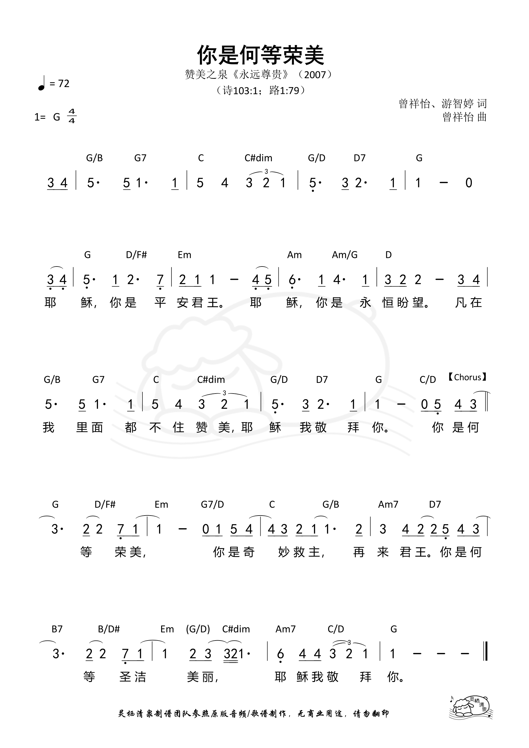 你是何等荣美 和弦简谱 第 1 页
