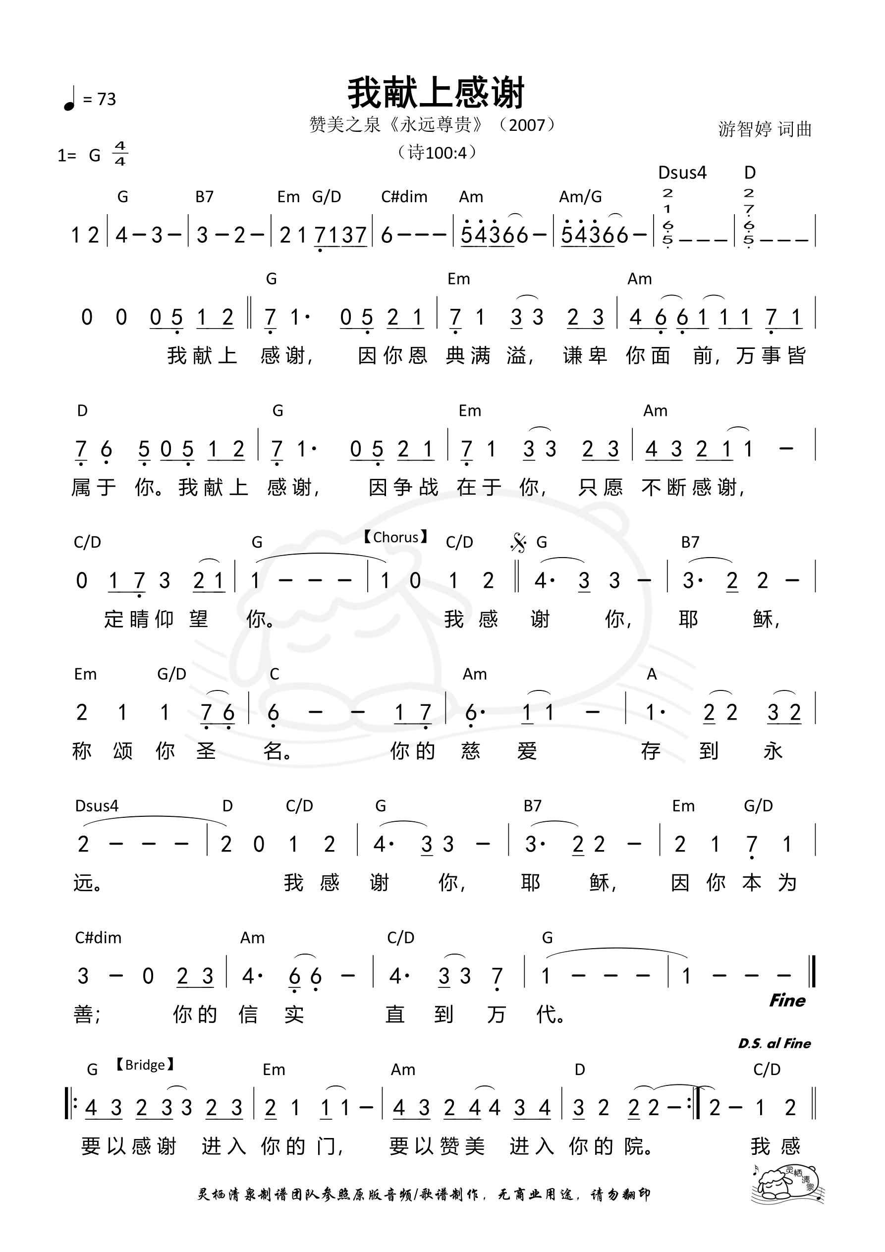 我献上感谢 和弦简谱 第 1 页