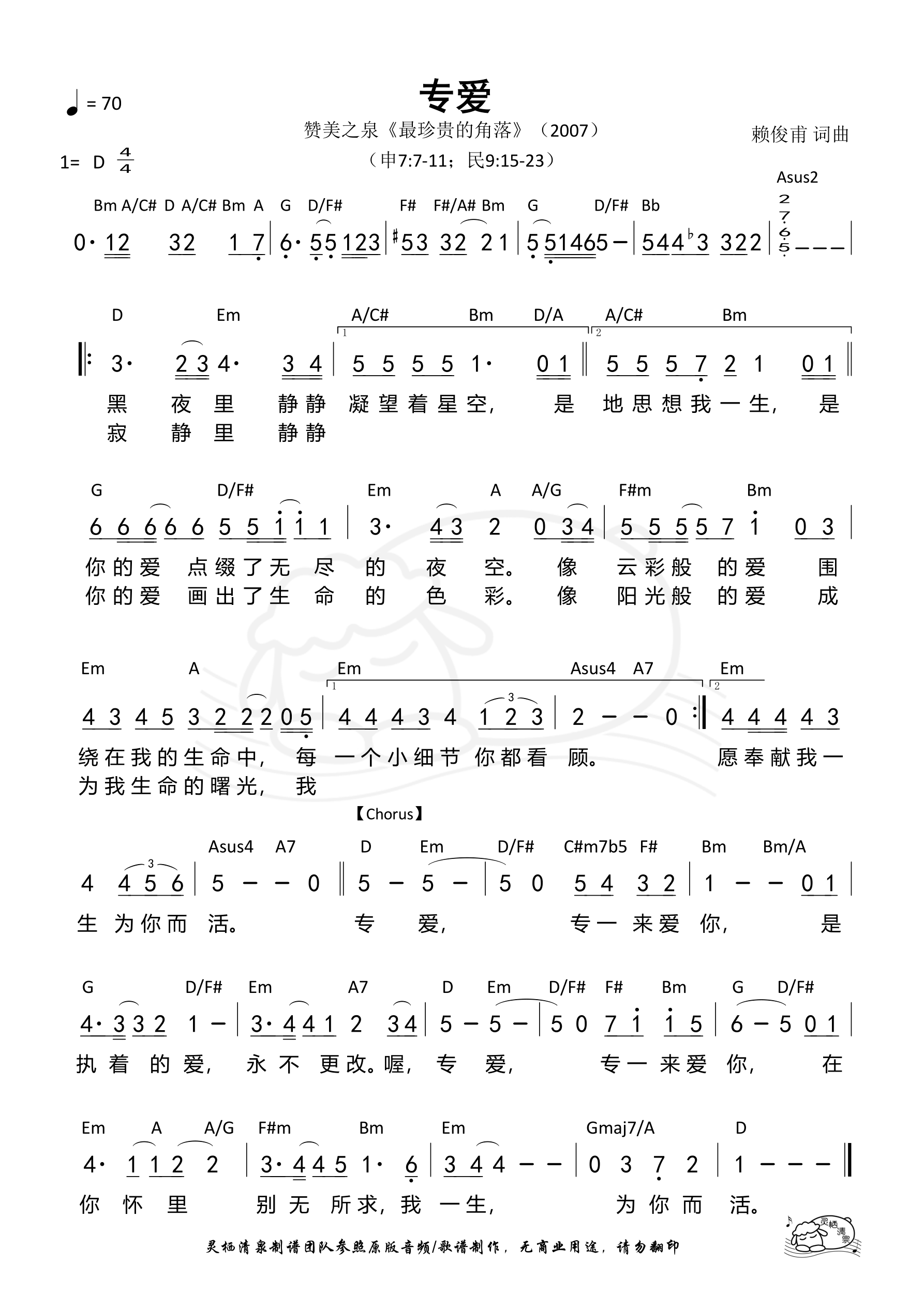专爱 和弦简谱 第 1 页