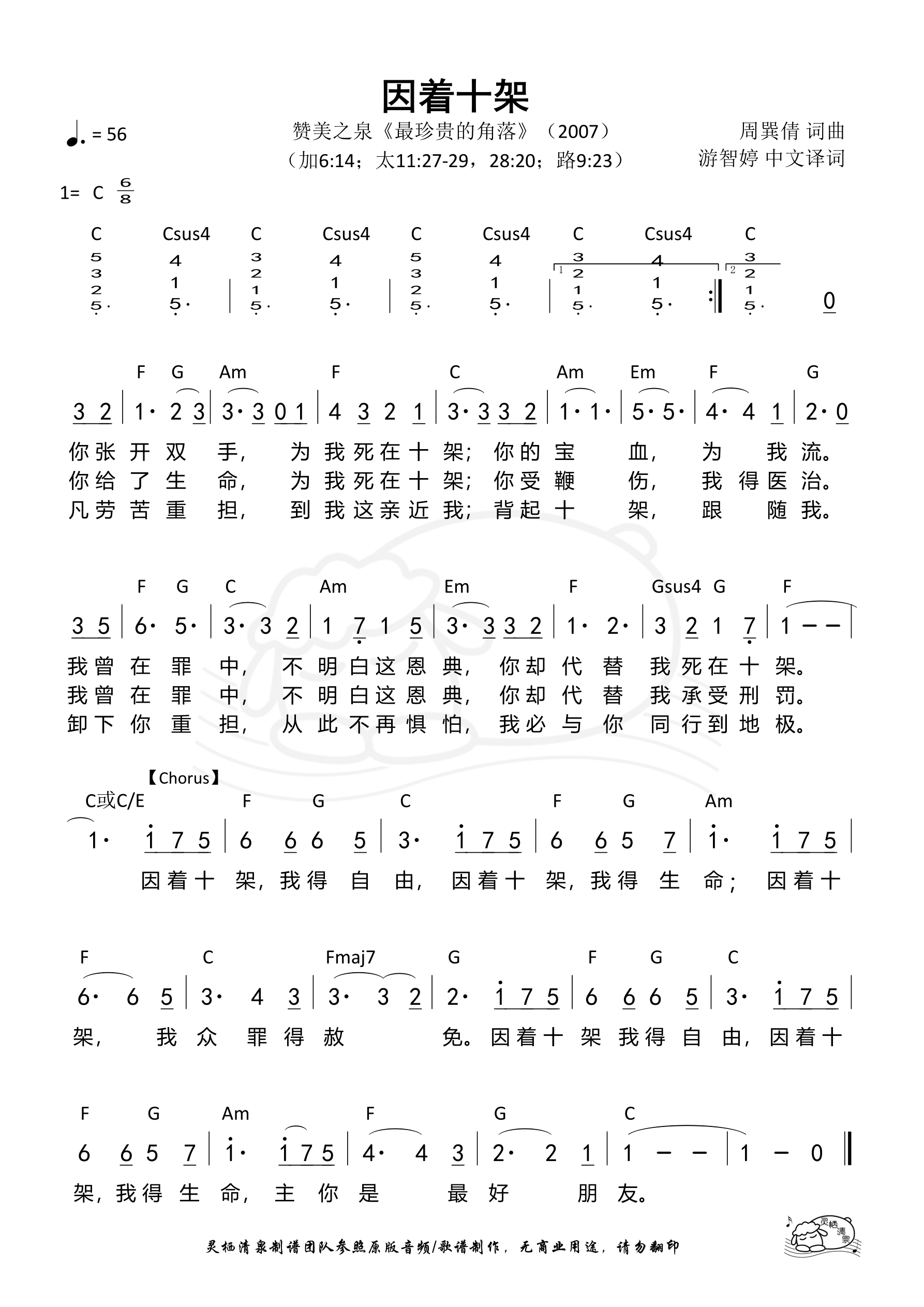 因着十架（赞美之泉）和弦简谱 第 1 页