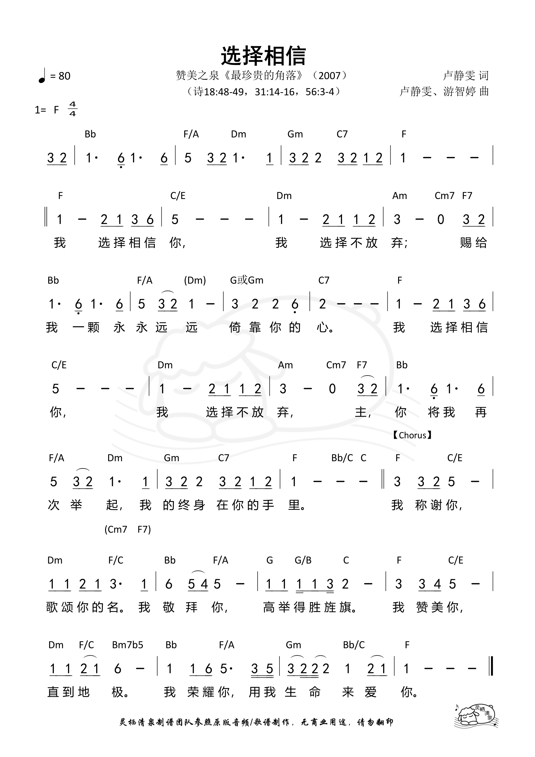 选择相信 和弦简谱 第 1 页