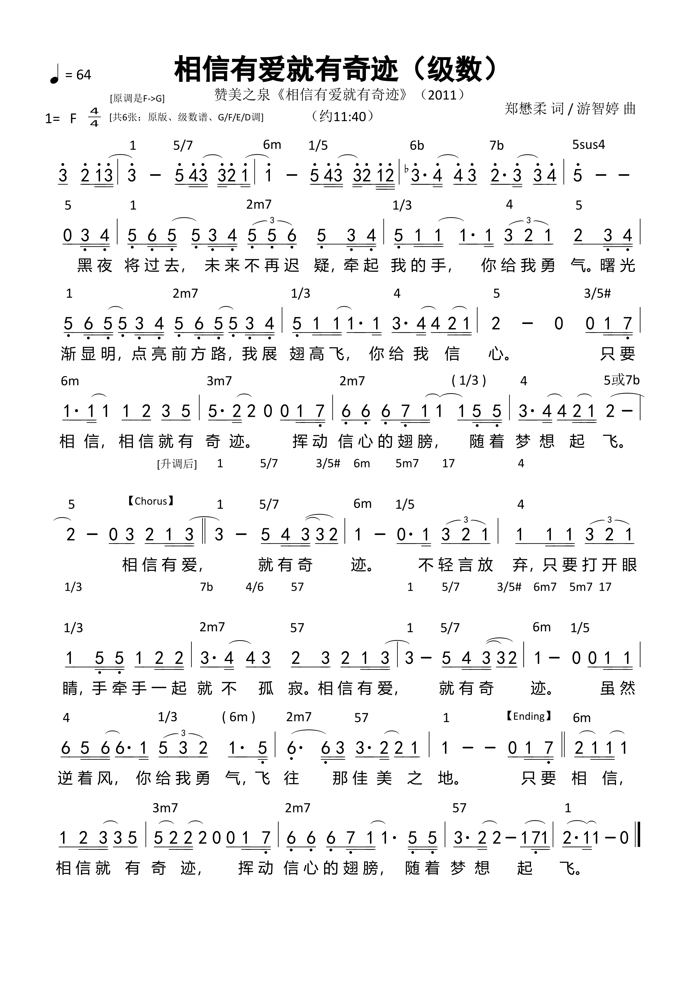 相信有爱就有奇迹（级数）和弦简谱 第 1 页