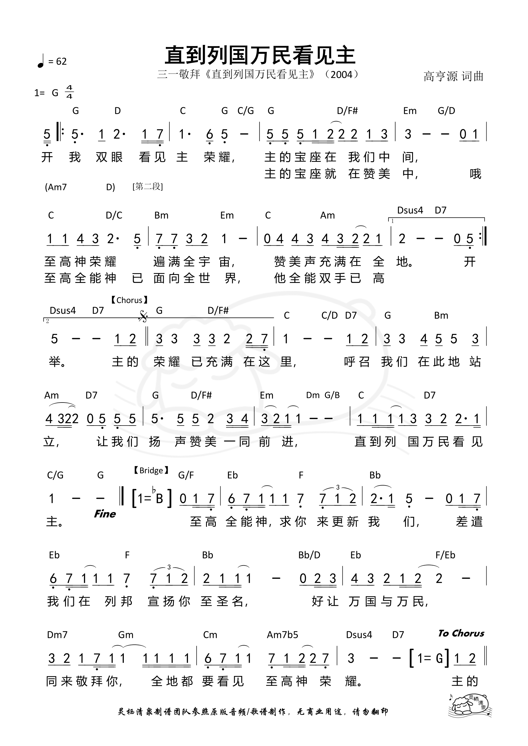 直到列国万民看见主 和弦简谱 第 1 页