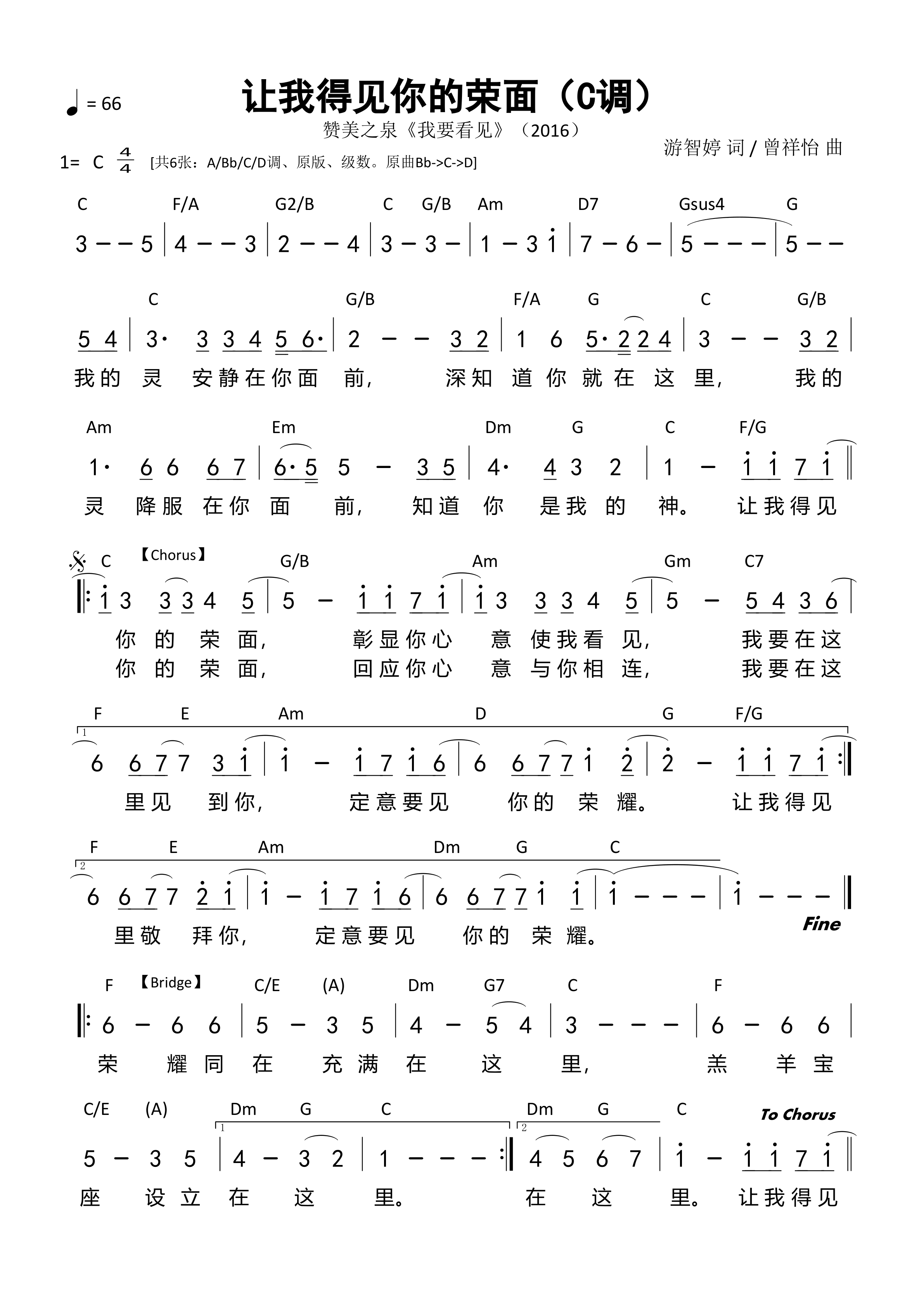 让我得见你的荣面（C调）和弦简谱 第 1 页