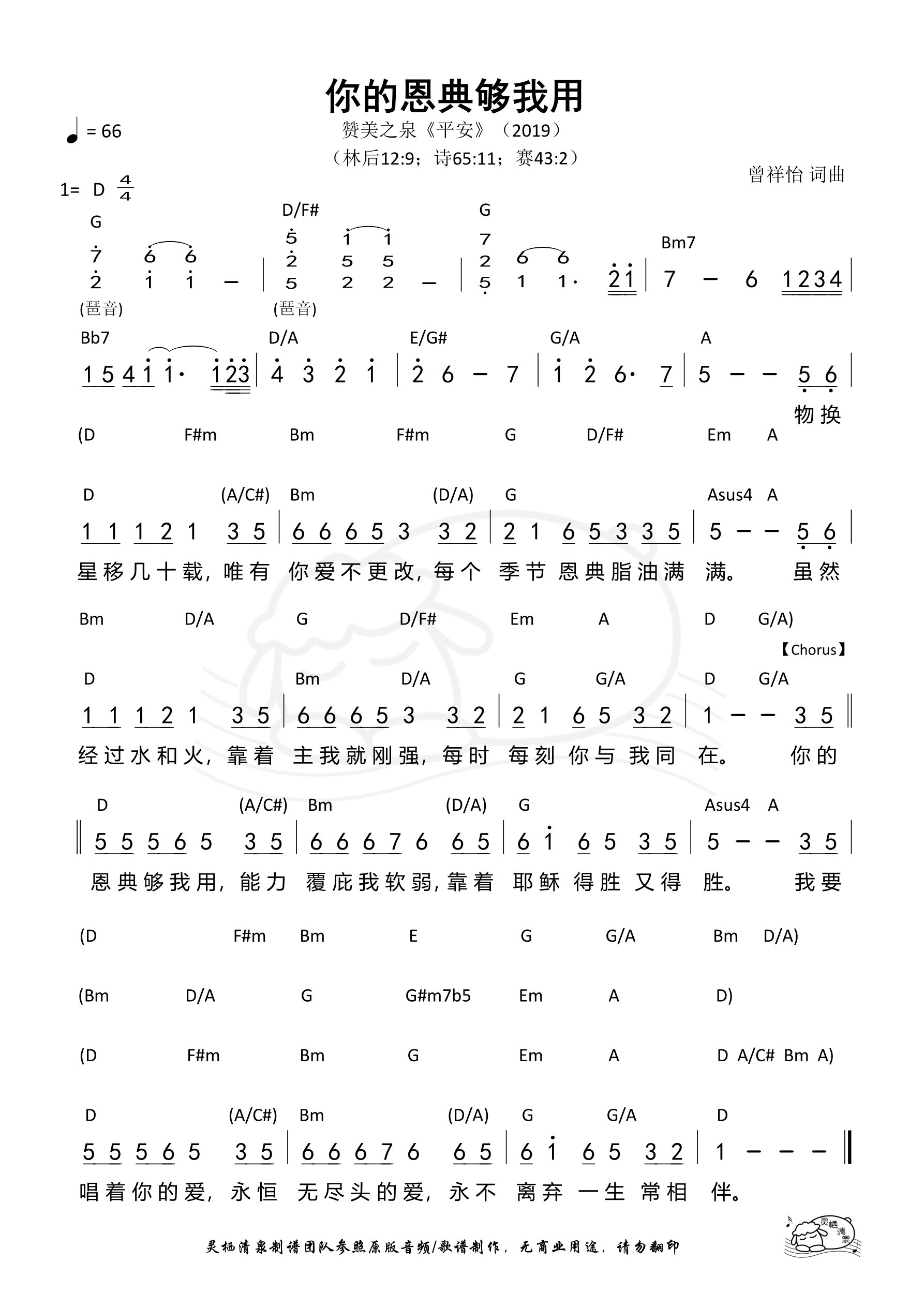 你的恩典够我用（赞美之泉）和弦简谱 第 1 页