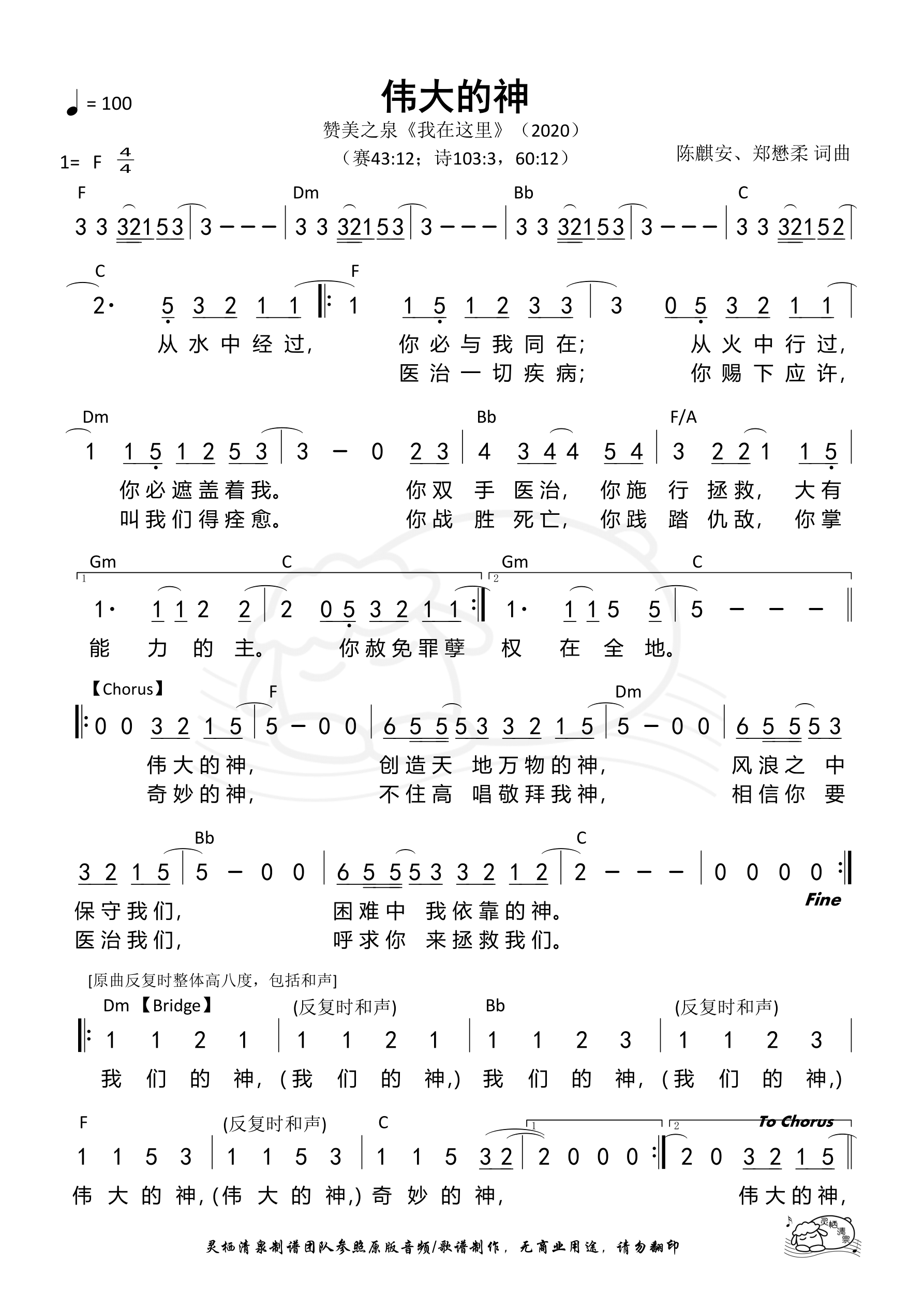 伟大的神（赞美之泉）和弦简谱 第 1 页
