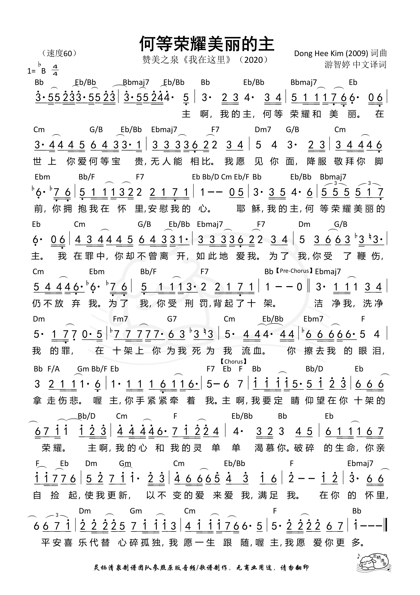 何等荣耀美丽的主（Bb调）和弦简谱 第 1 页