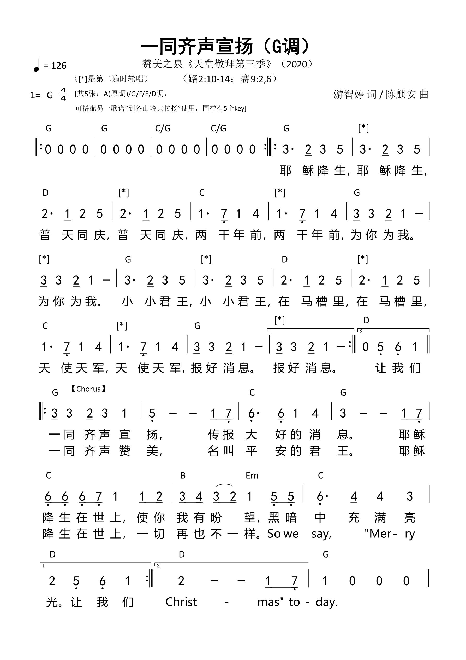 一同齐声宣扬（G调）和弦简谱 第 1 页