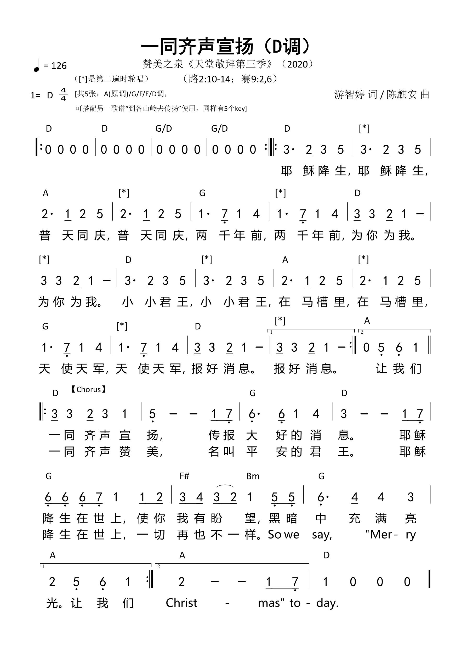 一同齐声宣扬（D调）和弦简谱 第 1 页