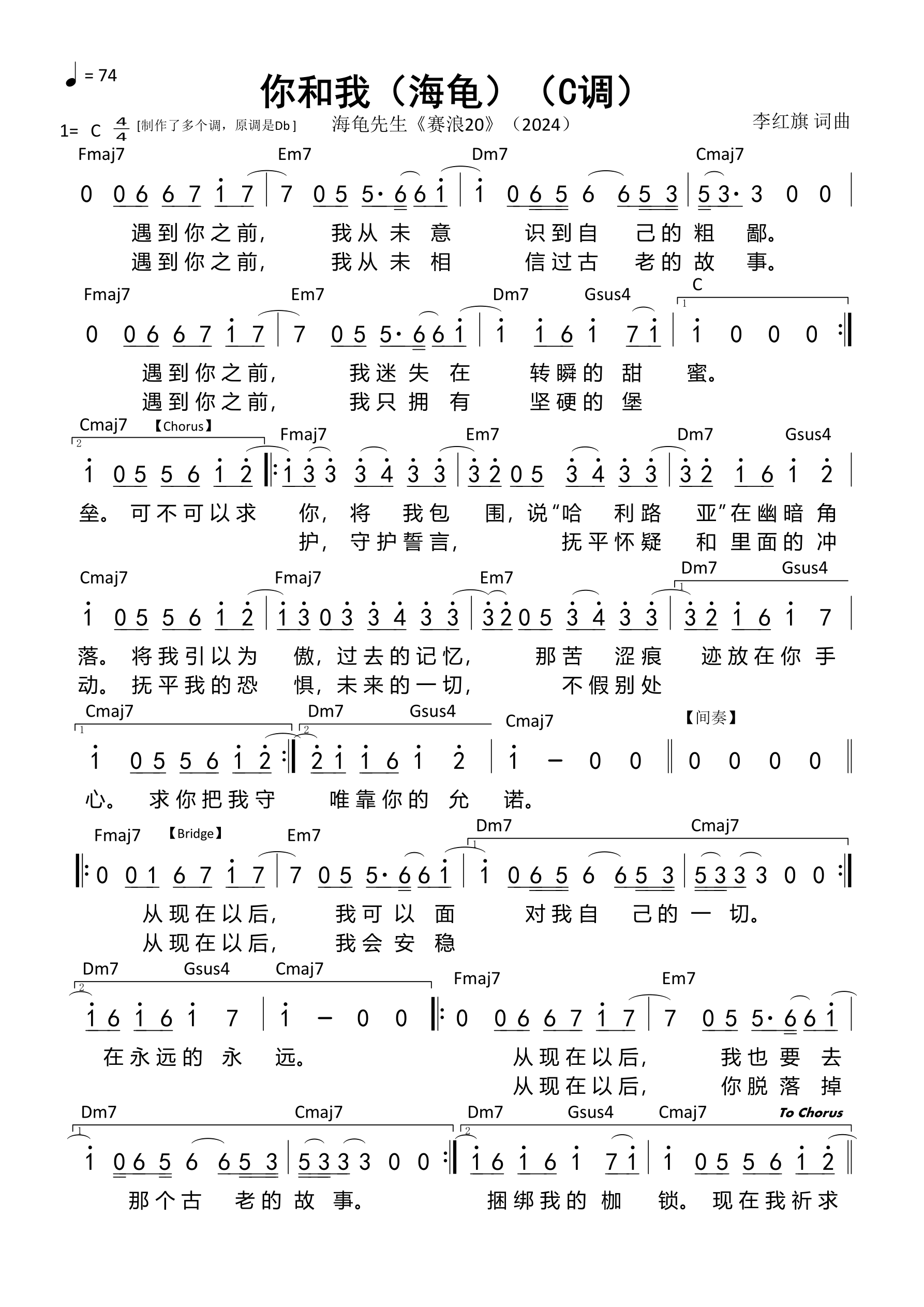 你和我（海龟）（C调）和弦简谱 第 1 页