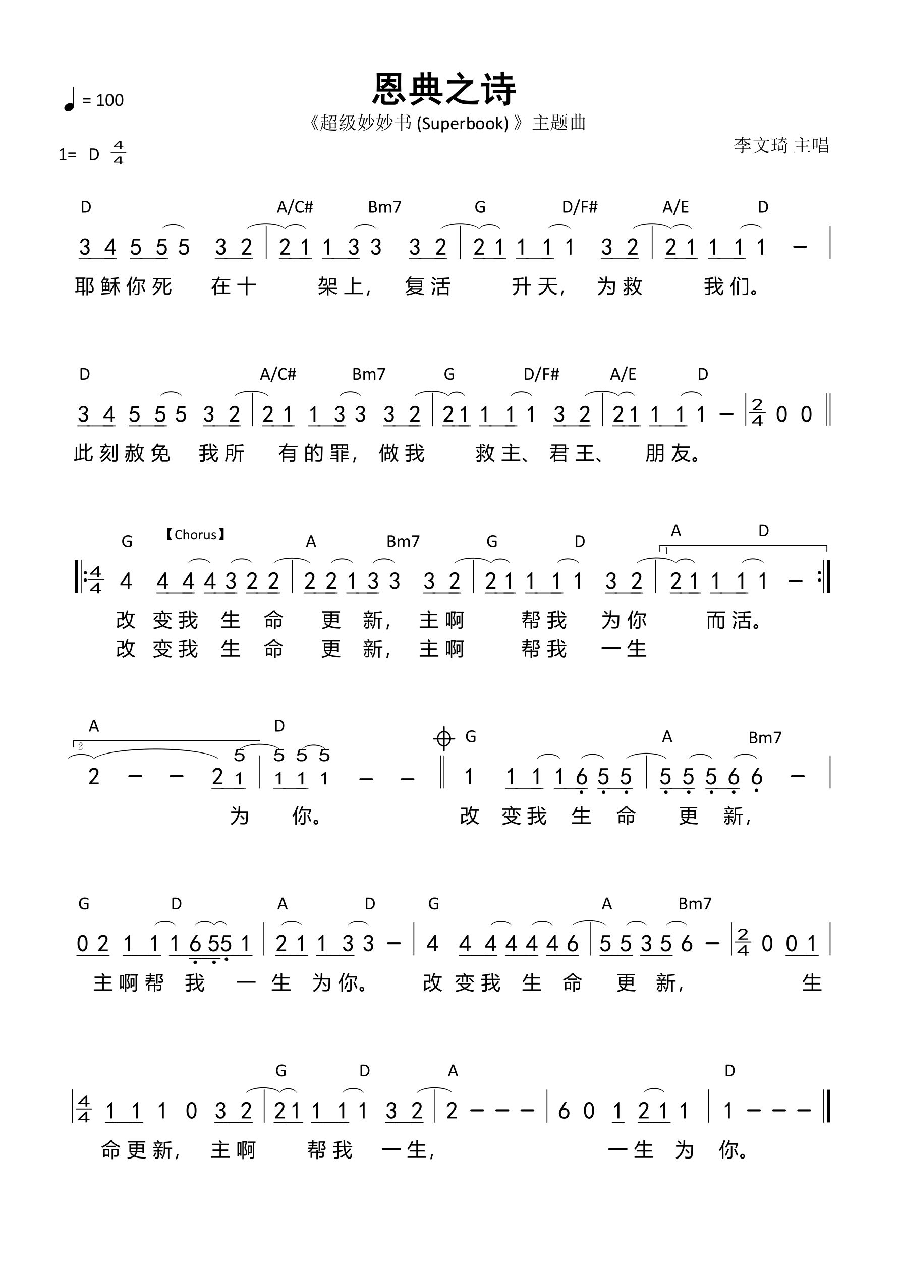 恩典之诗 和弦简谱 第 1 页