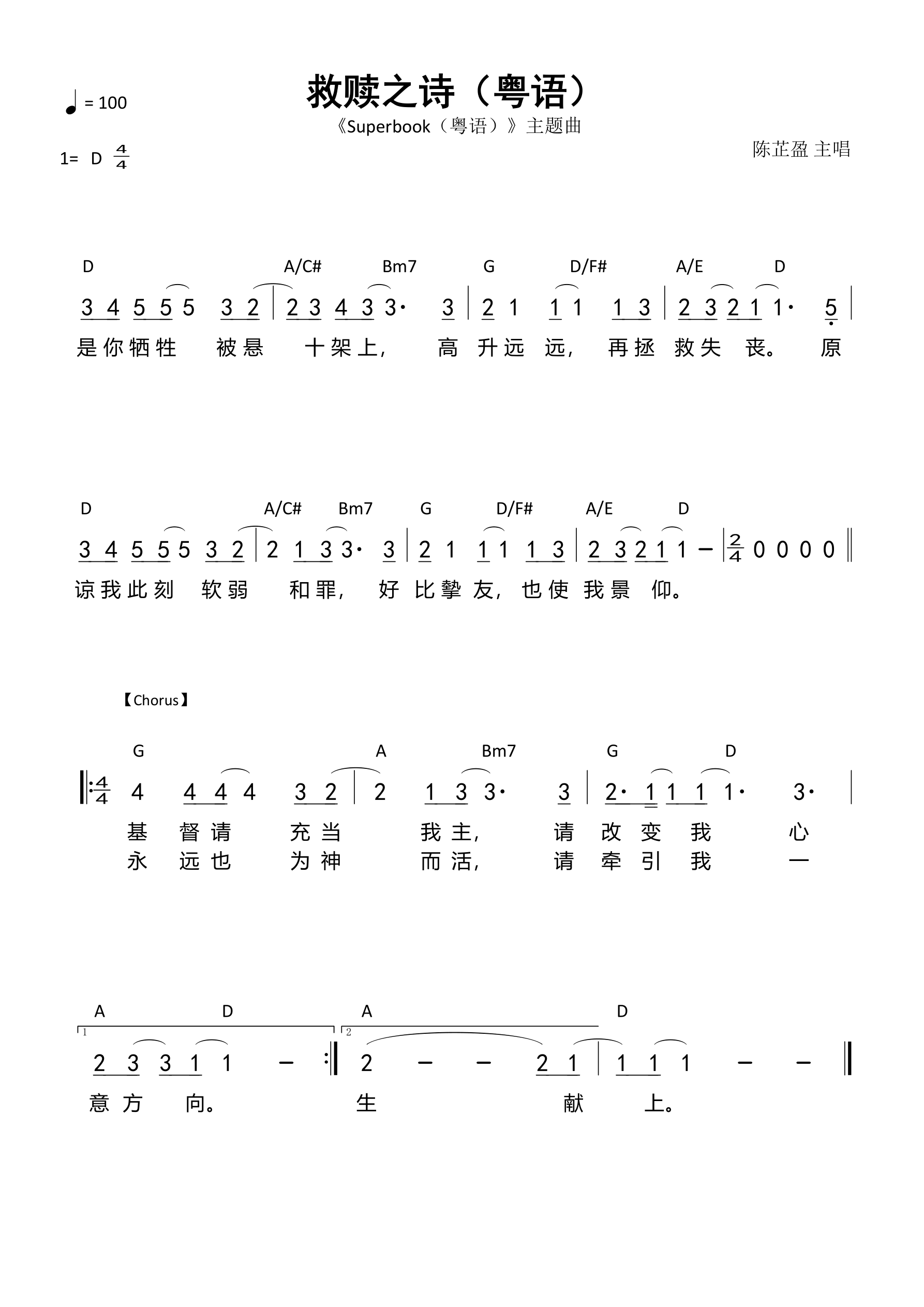 救赎之诗（粤语）和弦简谱 第 1 页