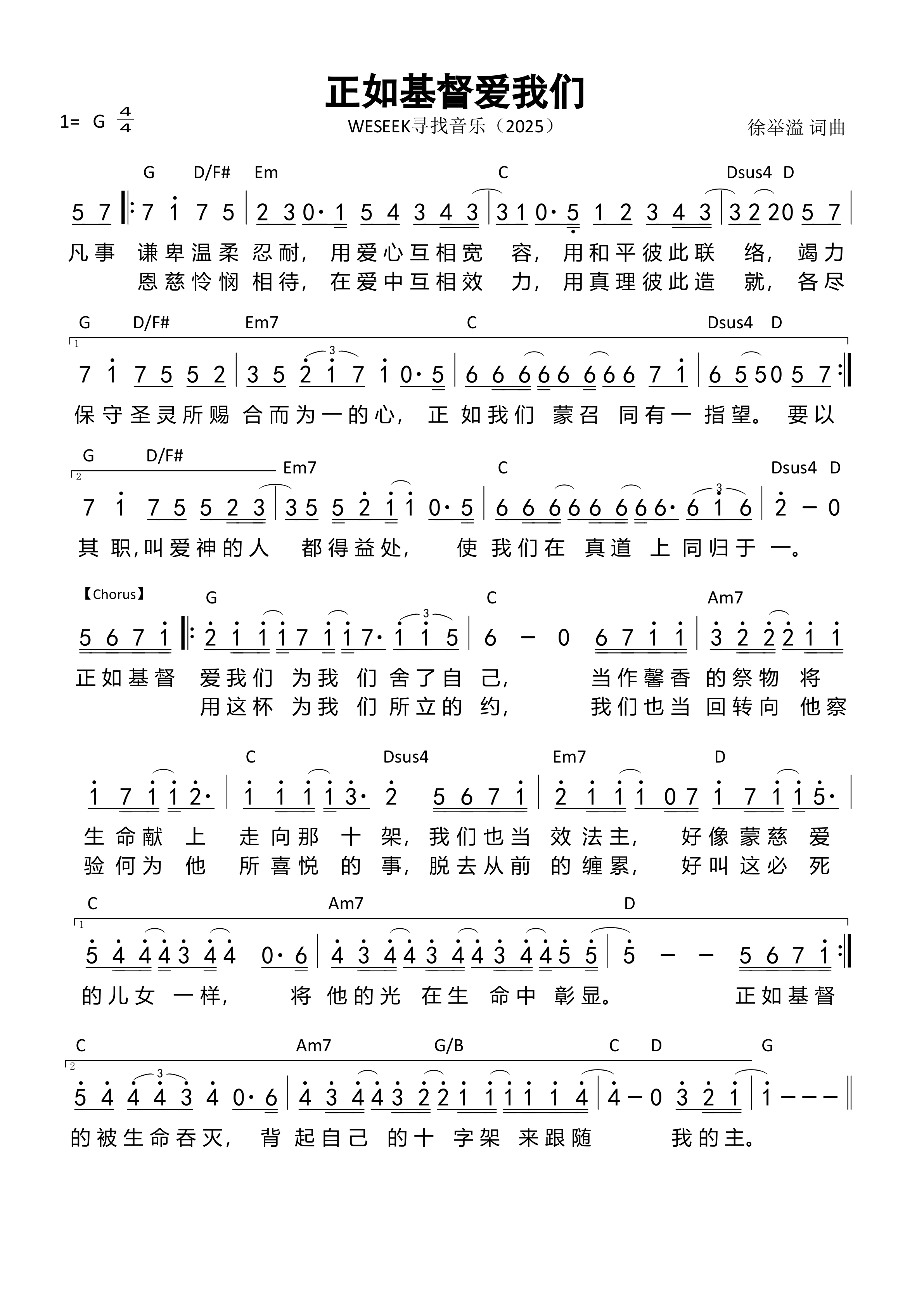 正如基督爱我们 和弦简谱 第 1 页