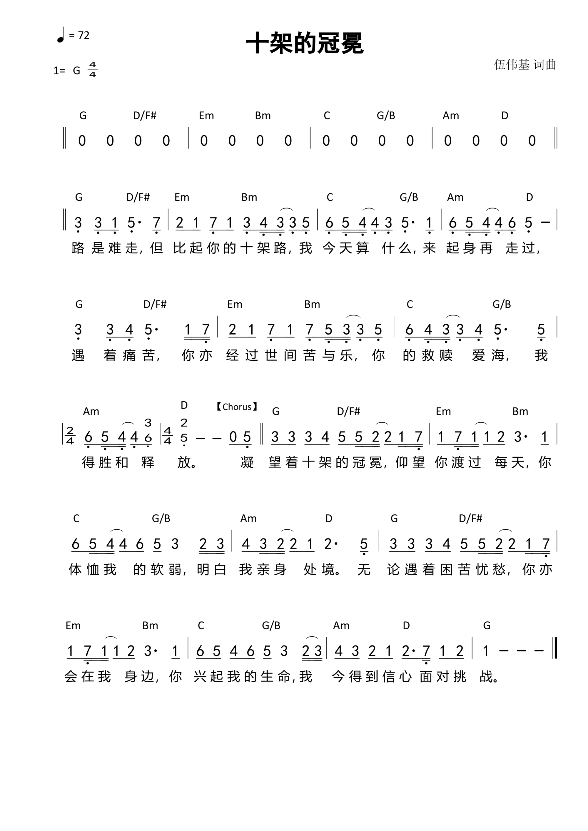 十架的冠冕 和弦简谱 第 1 页