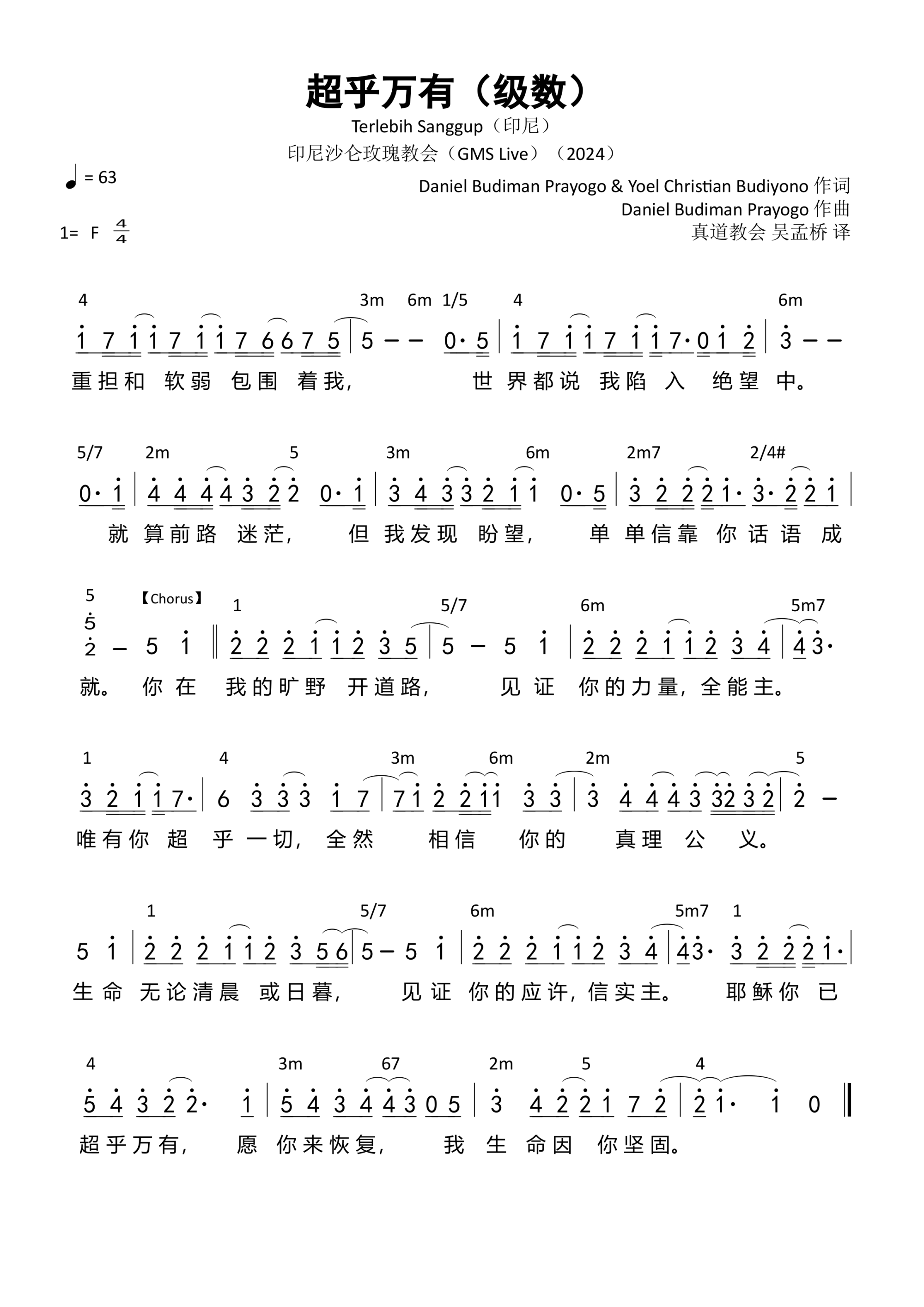 超乎万有（Terlebih Sanggup）（级数）和弦简谱 第 1 页