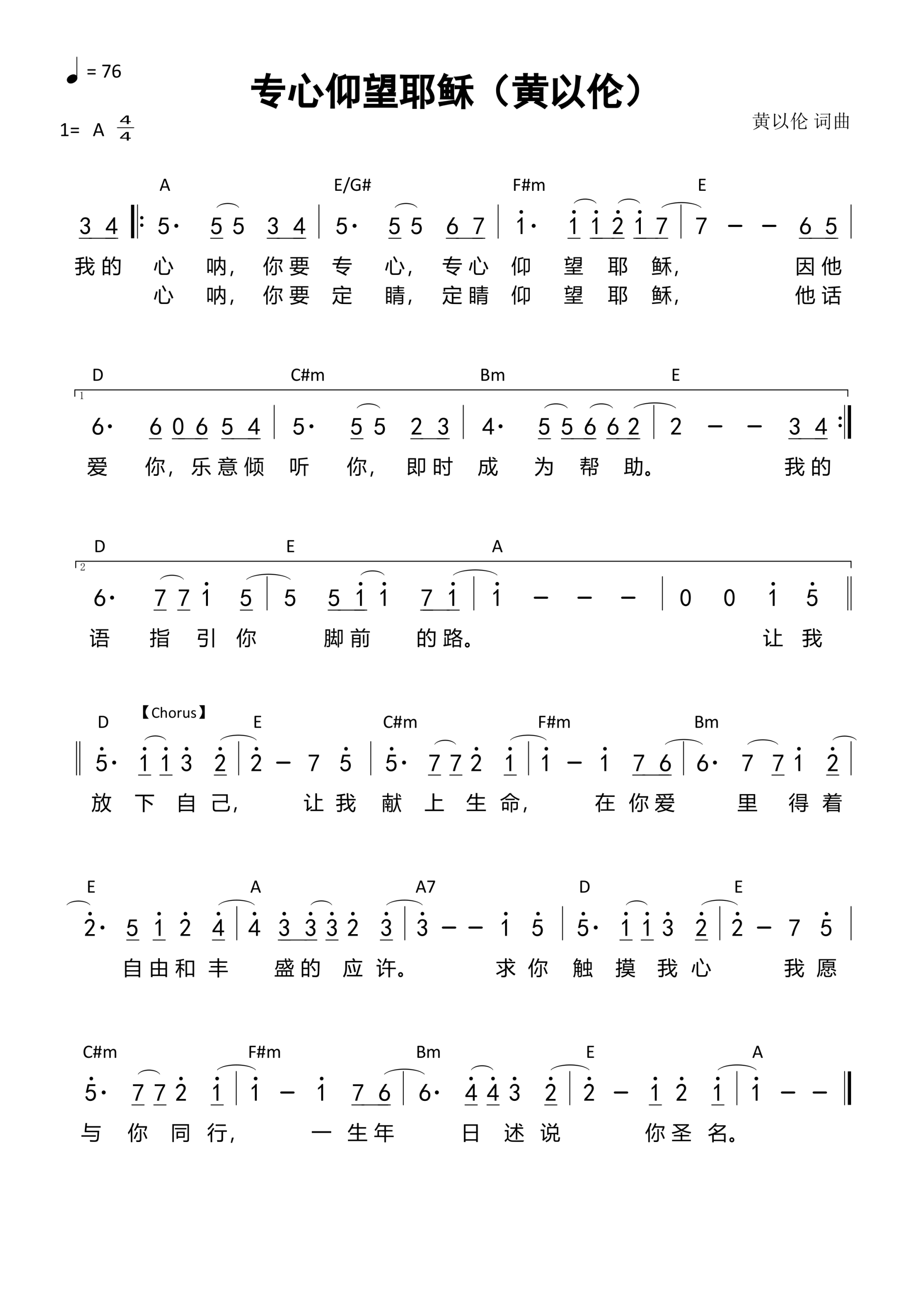 专心仰望耶稣（黄以伦）和弦简谱 第 1 页