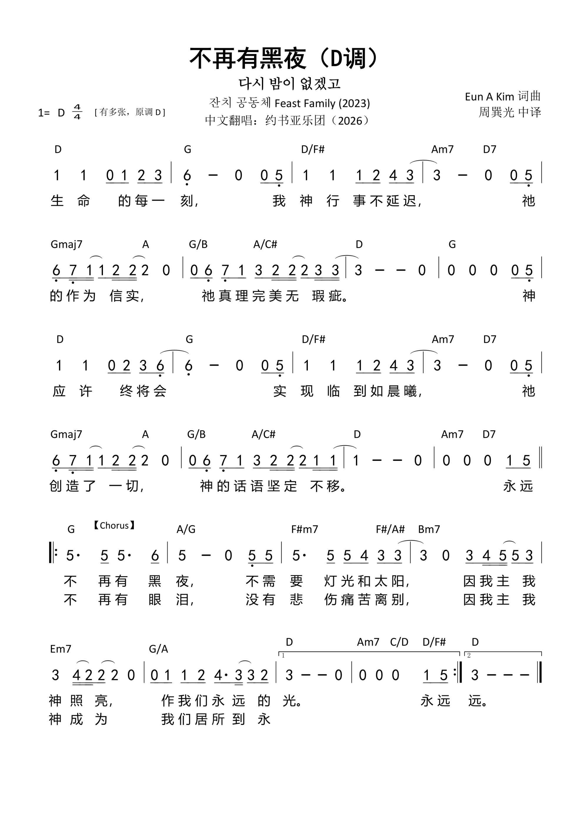 不再有黑夜（D原调）和弦简谱 第 1 页