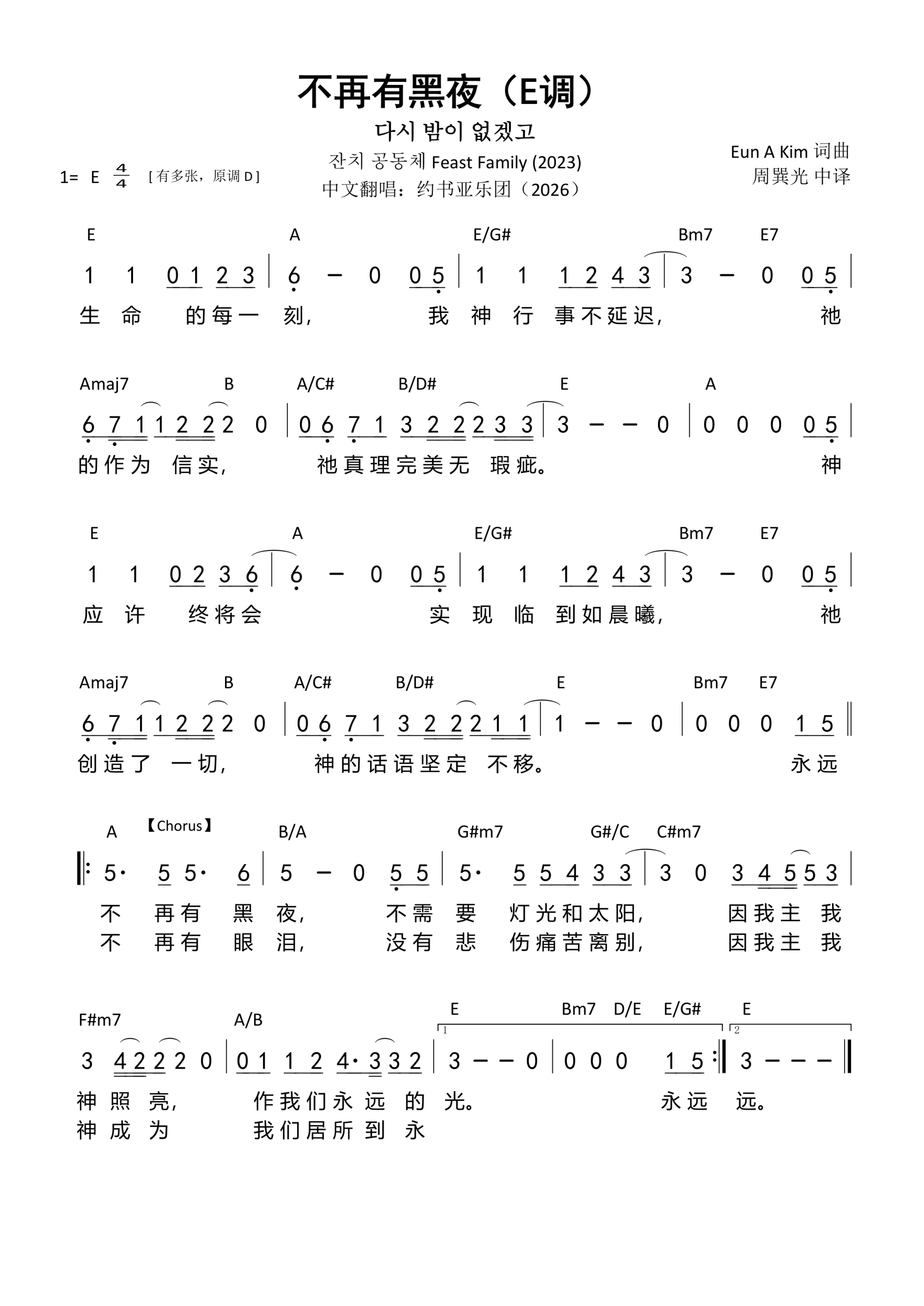 不再有黑夜（E调）和弦简谱 第 1 页