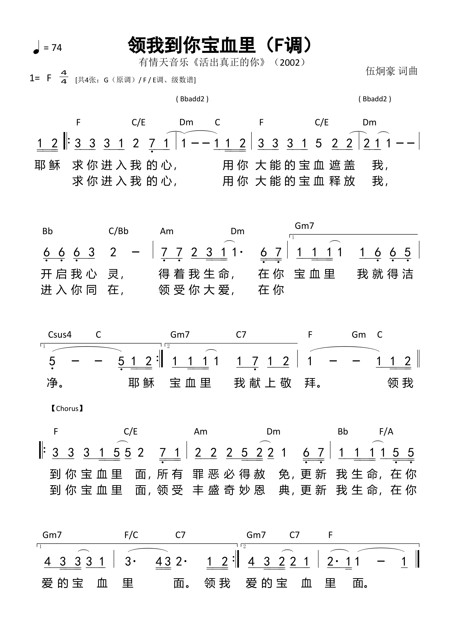 领我到你宝血里（F调）和弦简谱 第 1 页