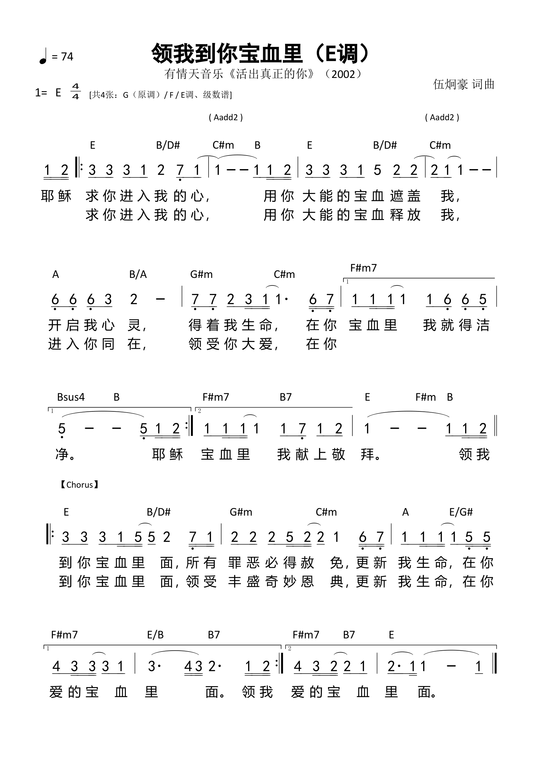 领我到你宝血里（E调）和弦简谱 第 1 页