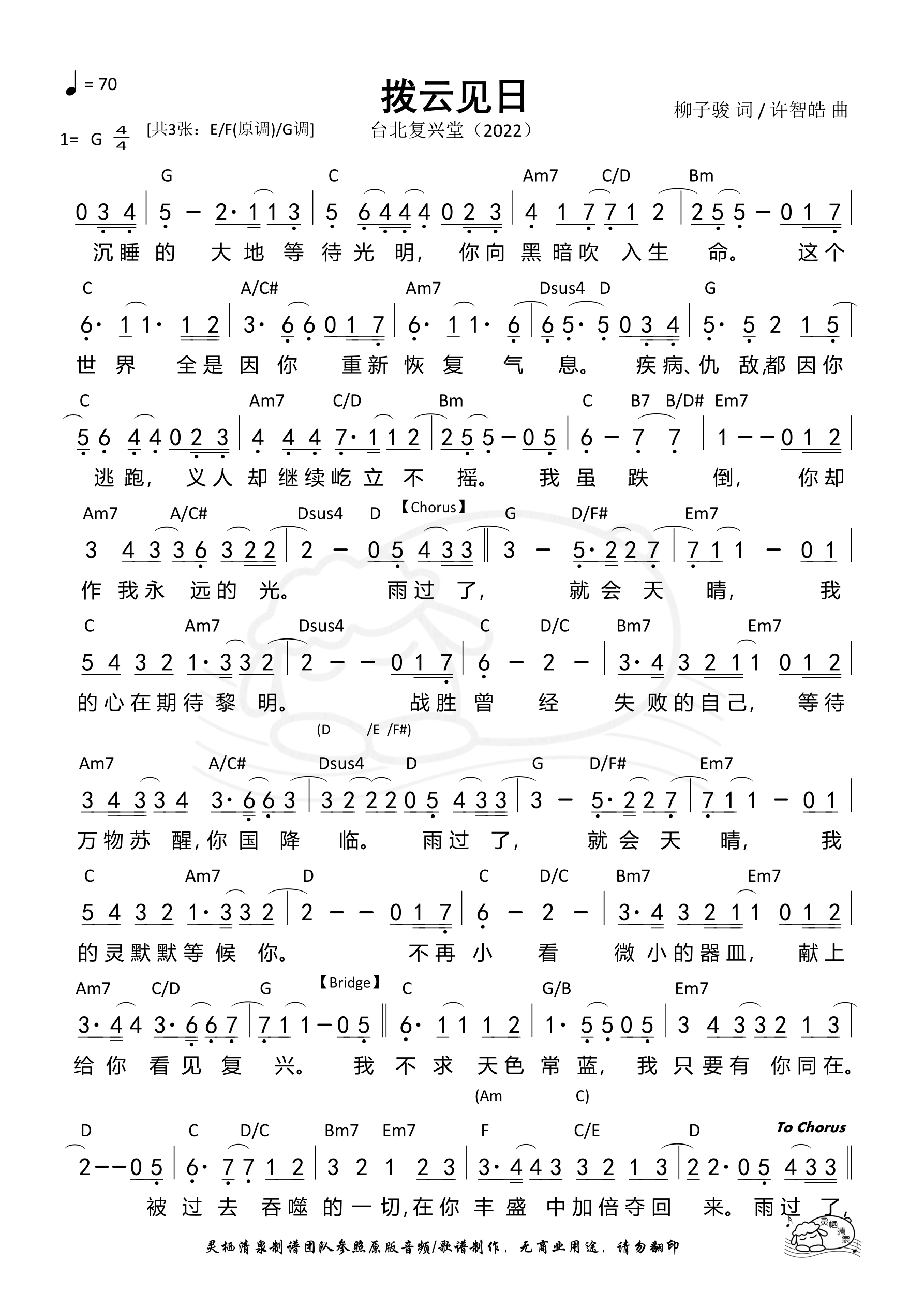 拨云见日（G调）和弦简谱 第 1 页