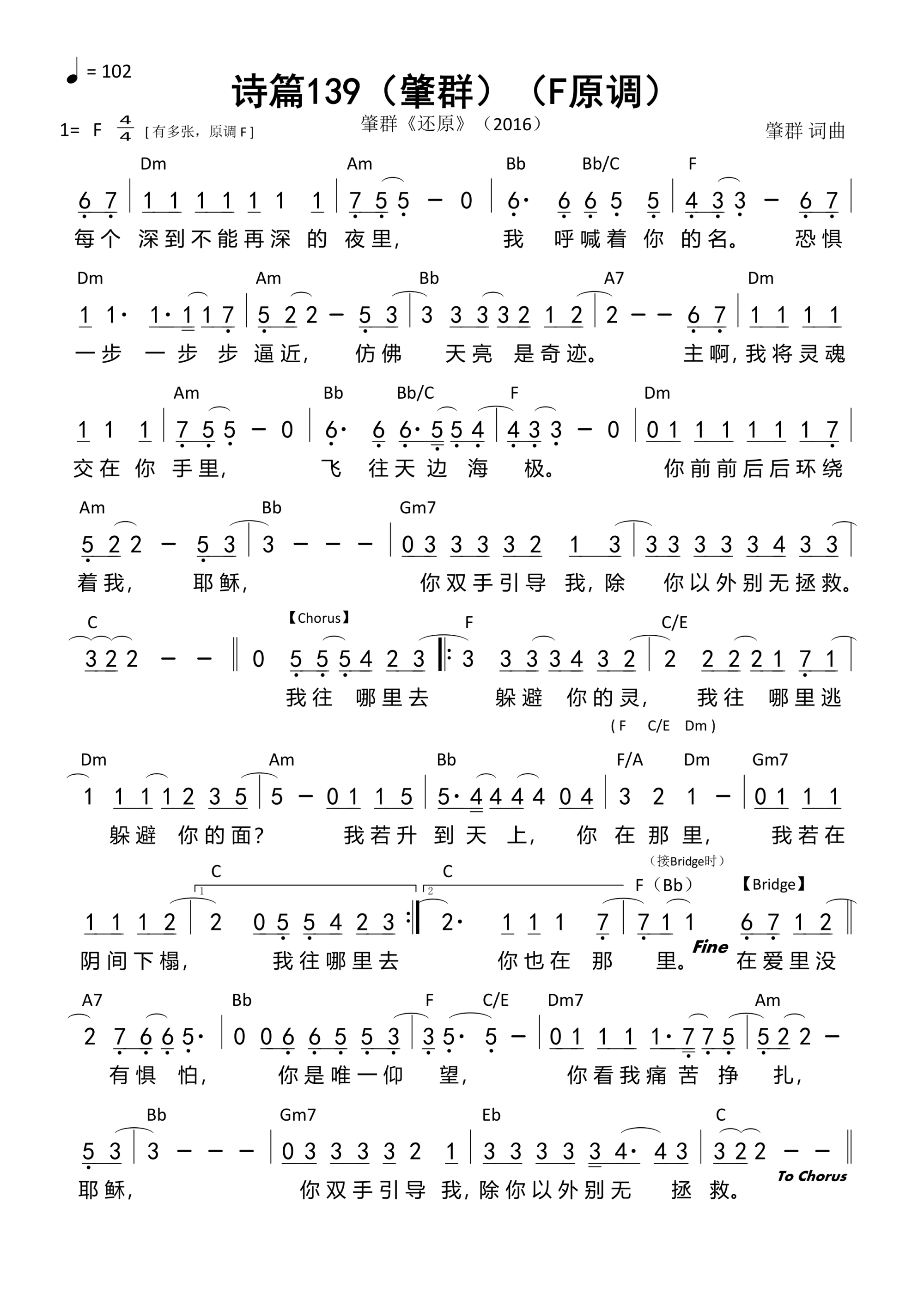 诗篇139（肇群）（F原调）和弦简谱 第 1 页
