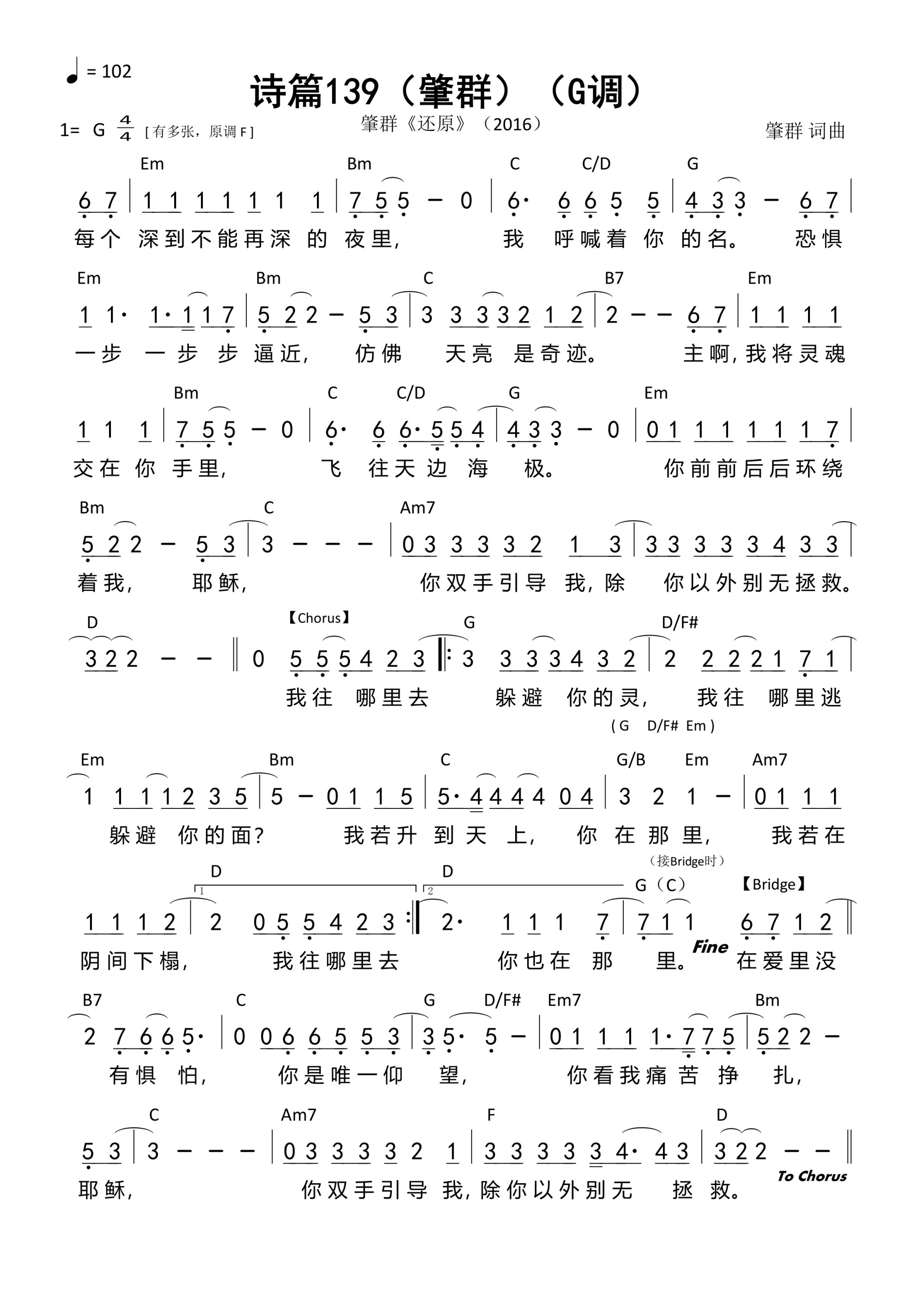 诗篇139（肇群）（G调）和弦简谱 第 1 页
