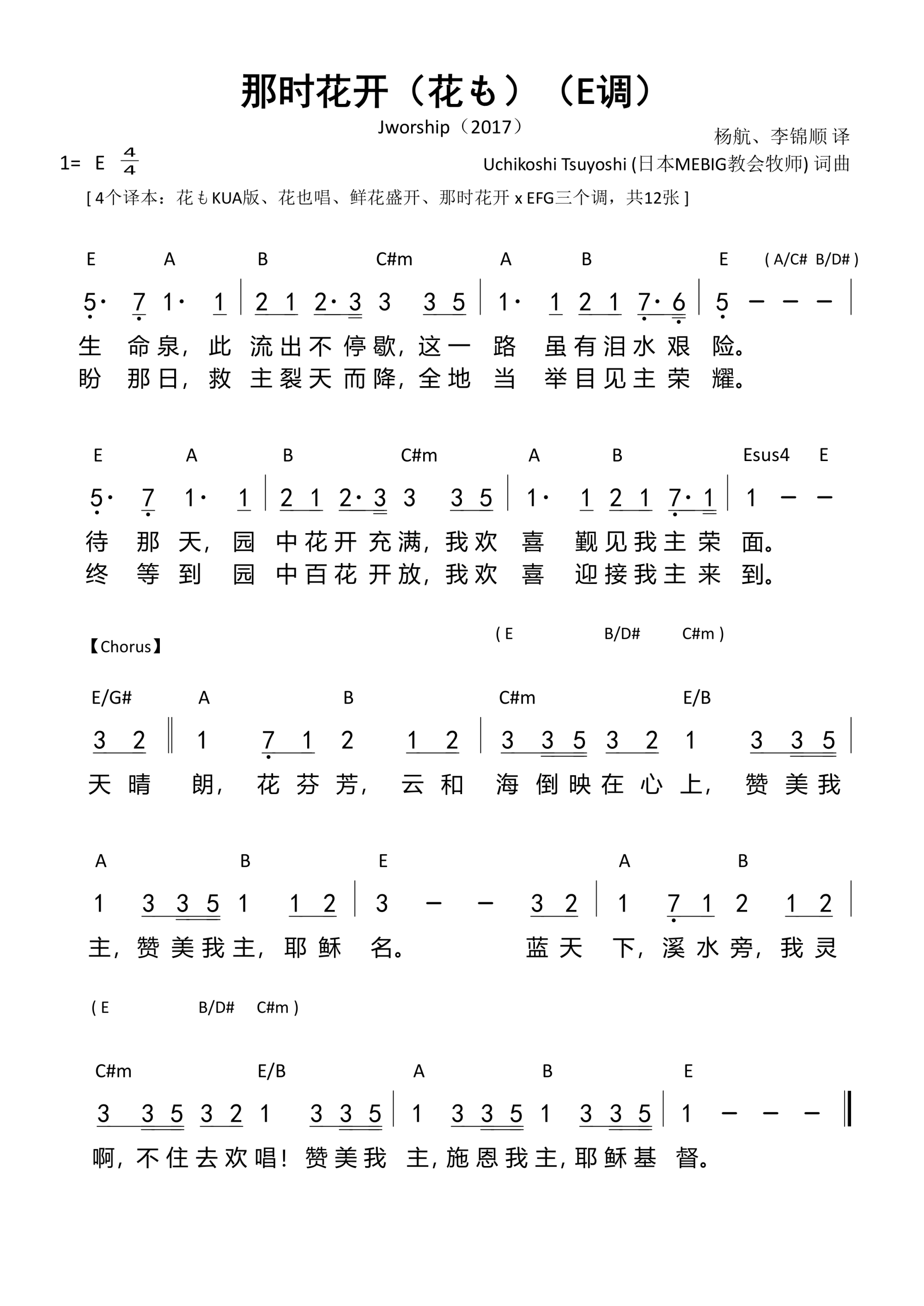 那时花开（花も）（E调）和弦简谱 第 1 页
