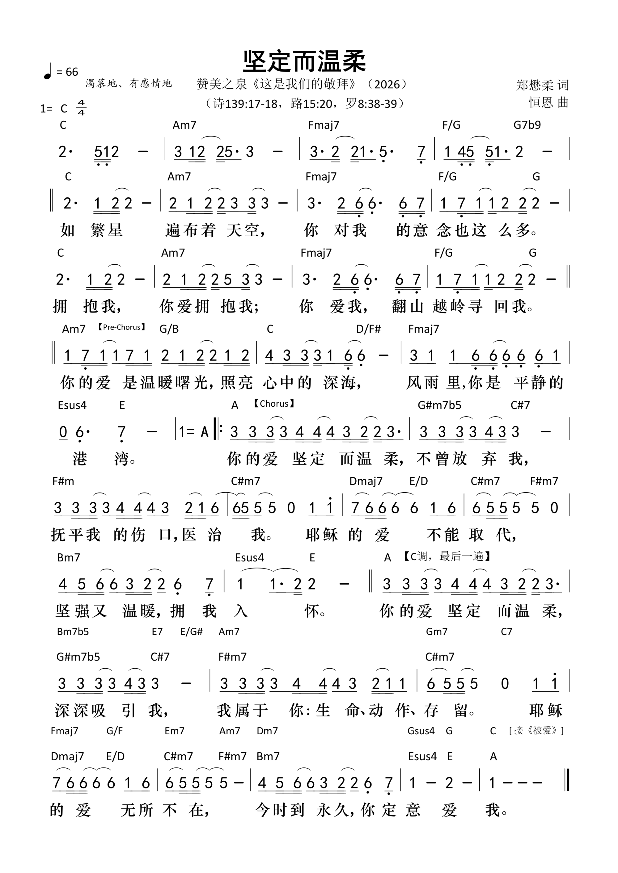 坚定而温柔 和弦简谱 第 1 页