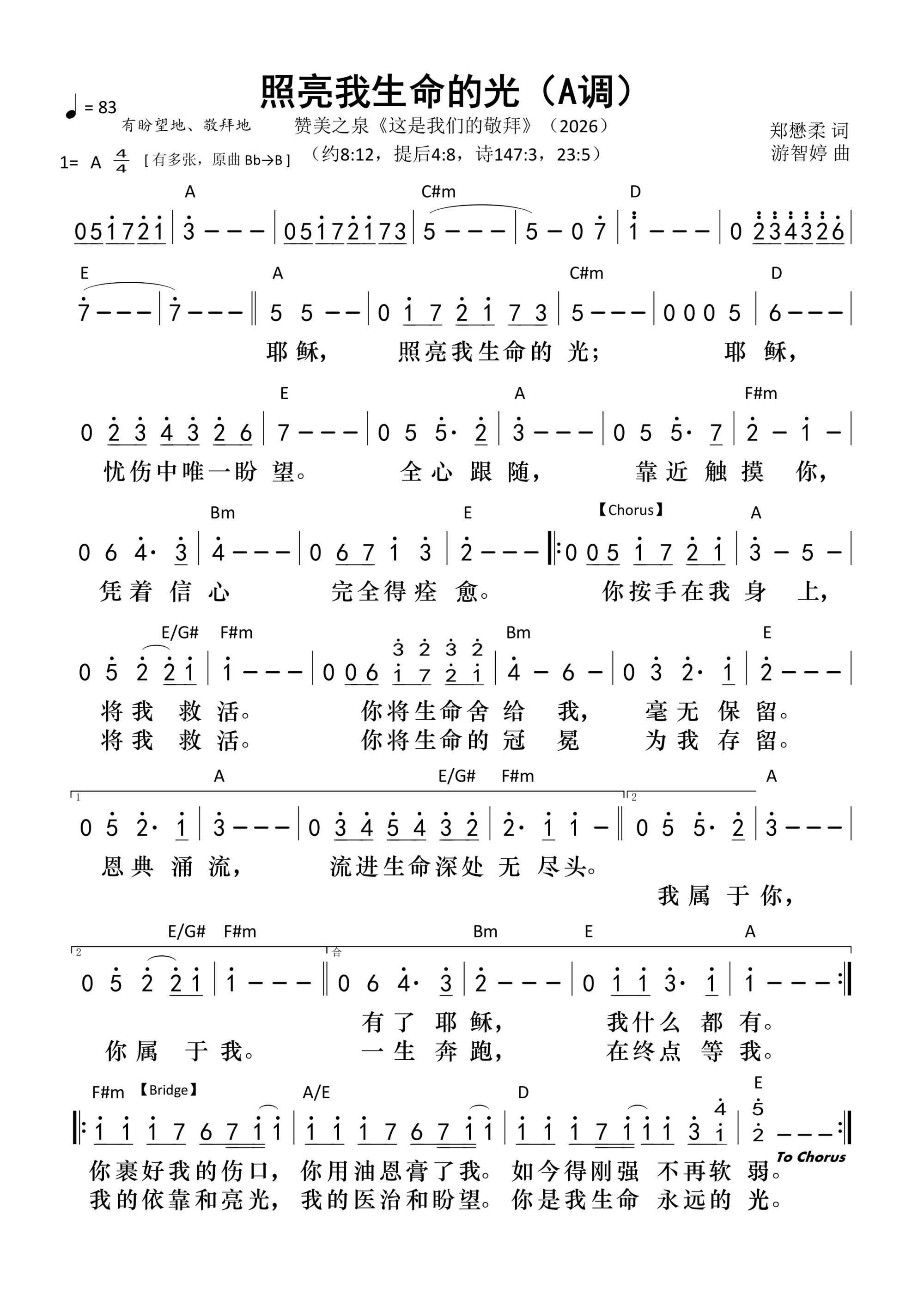 照亮我生命的光（A调）和弦简谱 第 1 页